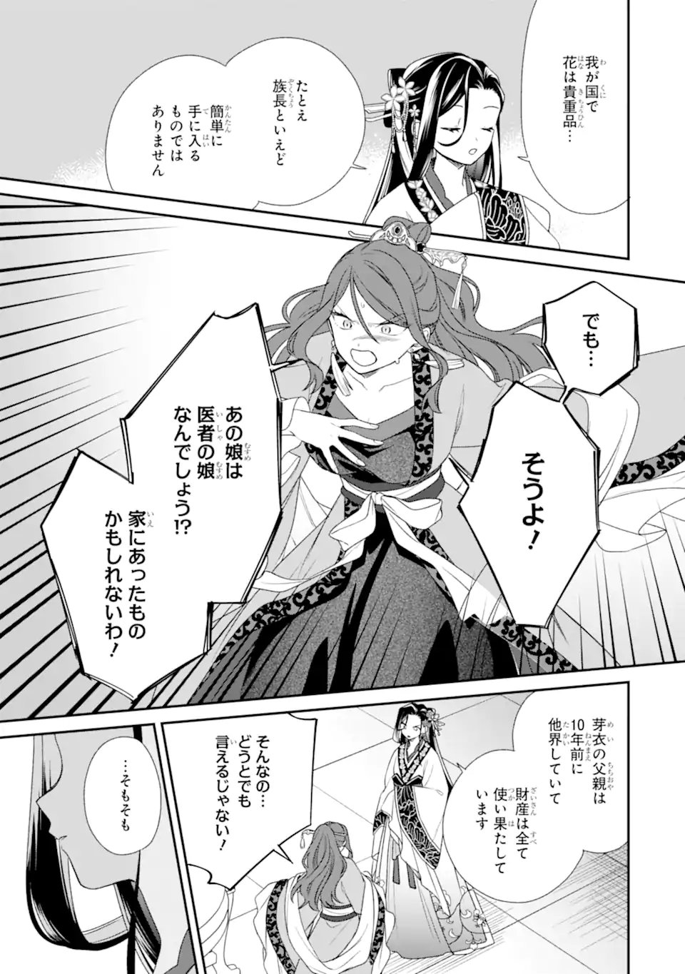 KONNA HAZU JA NAKATTA: MURI-YARI KOUKYUU NI TOTSUGASARETA WATASHI GA, KOUKYUU KAIKAKU WO NASHITOGERU Chapter 3.2 page 7 - nihonkuni.com
