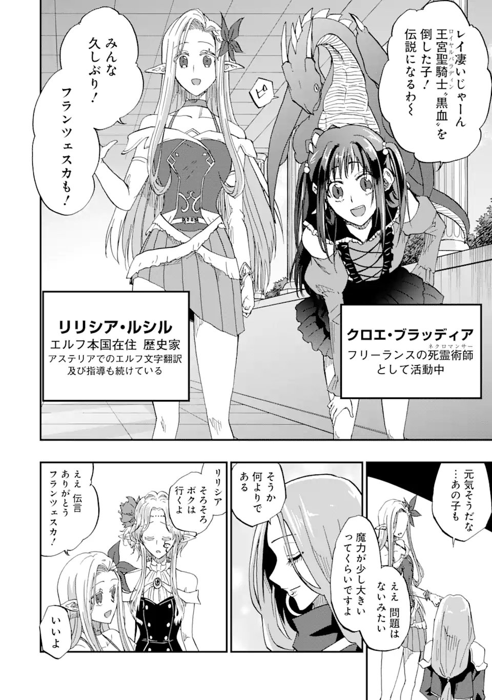 ANKOKU KISHI NO ORE DESU GA SAIKYOU NO HIJIRI KISHI WO MEZASHIMASU (MANGA) - RAW Chapter 75.3 page 7 - nihonkuni.com