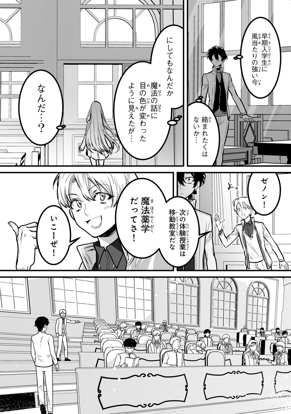 YAMI KAKUSEI SHITE SHUJINKOU NI BOKOSARERU KAMASEINU NI HYOUI SHITA GA GENSAKU TO CHIGAITSUGITE TOMADOITTE RU Chap 10 - Pic 7