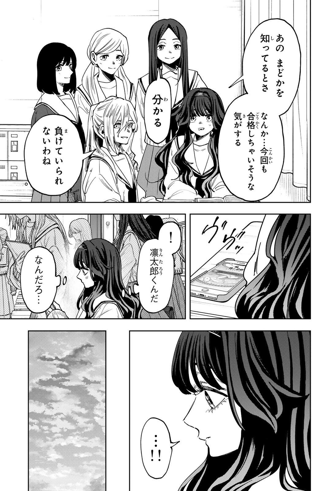 KAORU HANA WA RIN TO SAKU Chap 197 - Pic 7