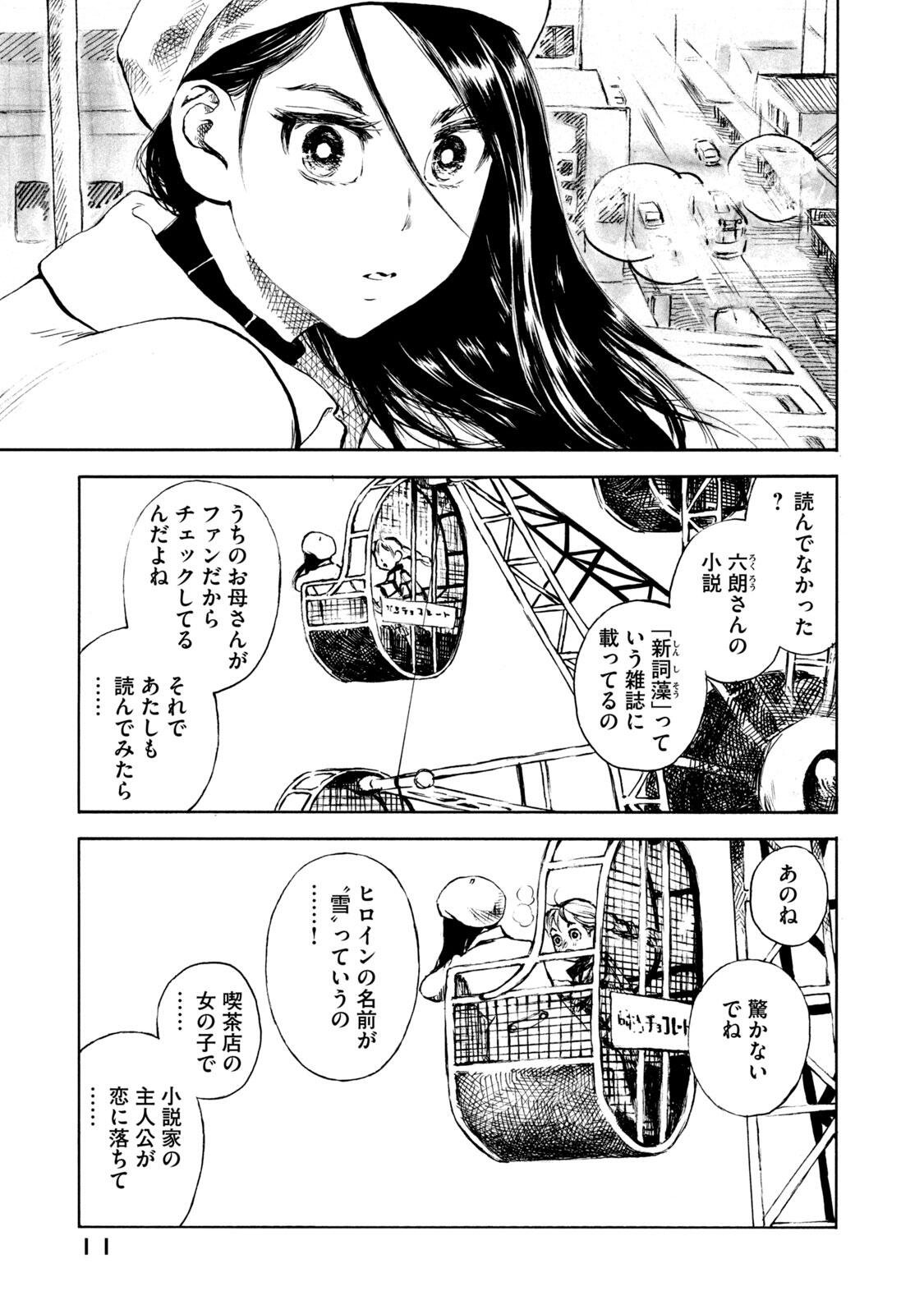 KANNOU SENSEI - RAW Chap 22 - Pic 7
