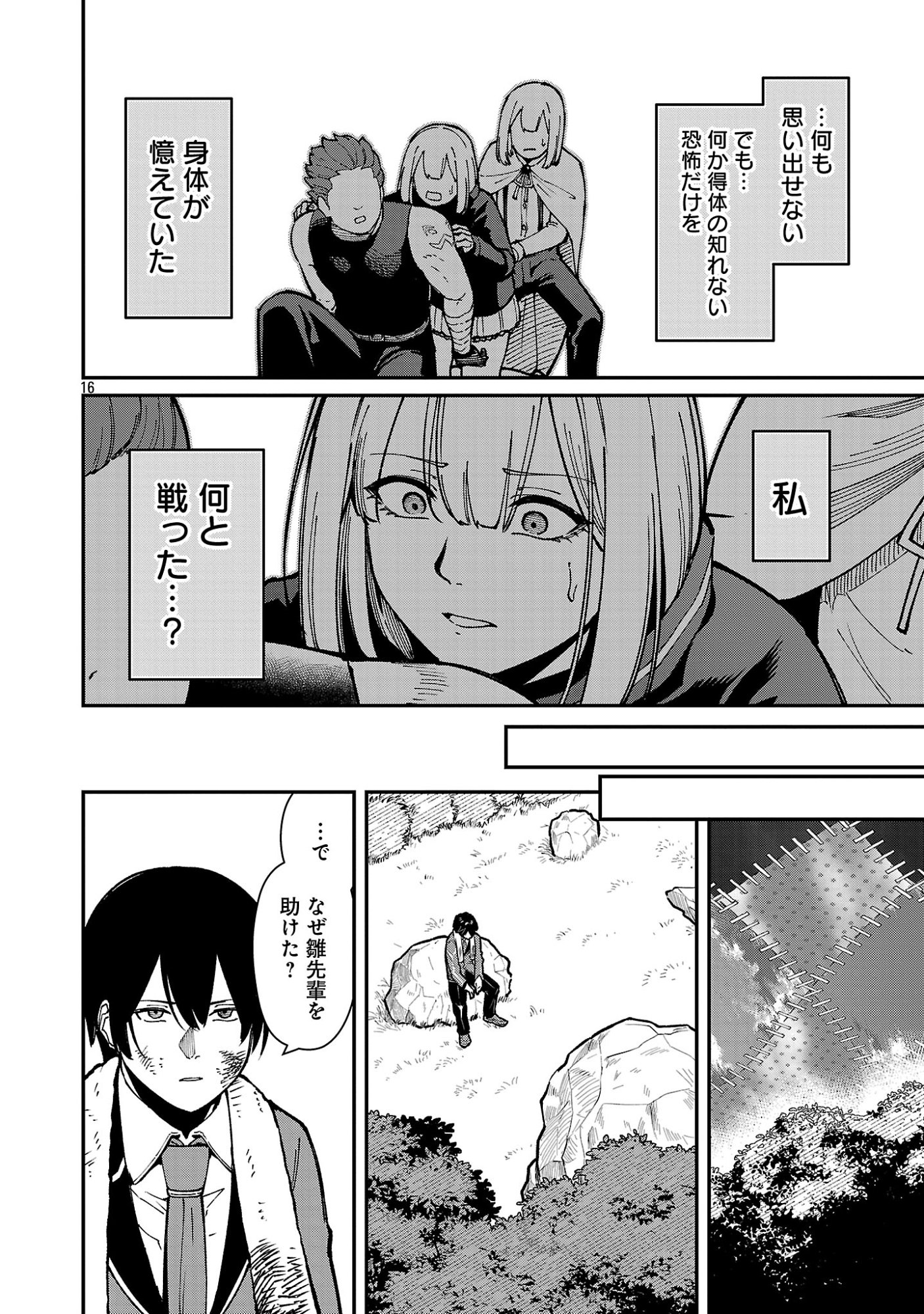 SAIKYOU NO MAOU NI KITAERARETA YUUSHA, ISEKAI KIKANSHA-TACHI NO GAKUEN DE MUSOU SURU Chapter 45.2 - Page 7