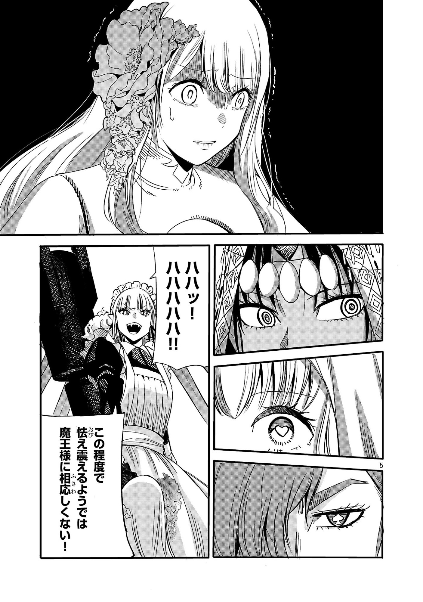 KOUSHAKU REIJOU NO ROURAKU MISSION ~MAOU TO NO SEIRYAKU KEKKON GA, JINRUI SAIGO NO KIRIFUDA DESU! … TTE, MAOU GA ONNA NO KO NO BAAI WA DOU SUREBA II NO DESU KA!? Chapter 10.1 page 7 - nihonkuni.com