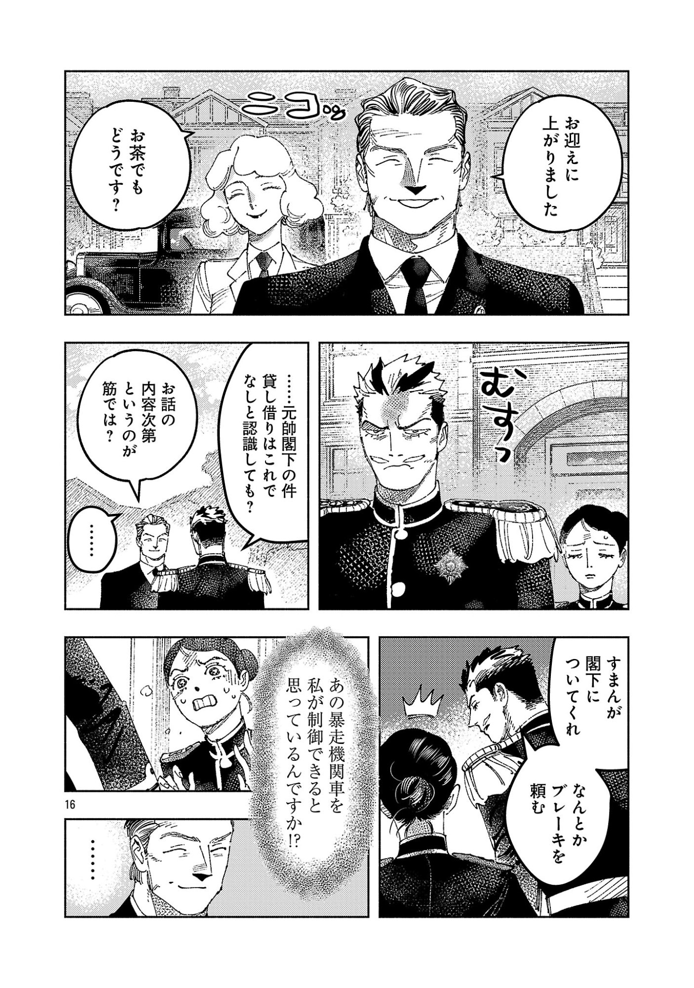 ASHITA NO TEKI TO KYOU NO AKUSHU WO Chapter 44.2 page 7 - nihonkuni.com