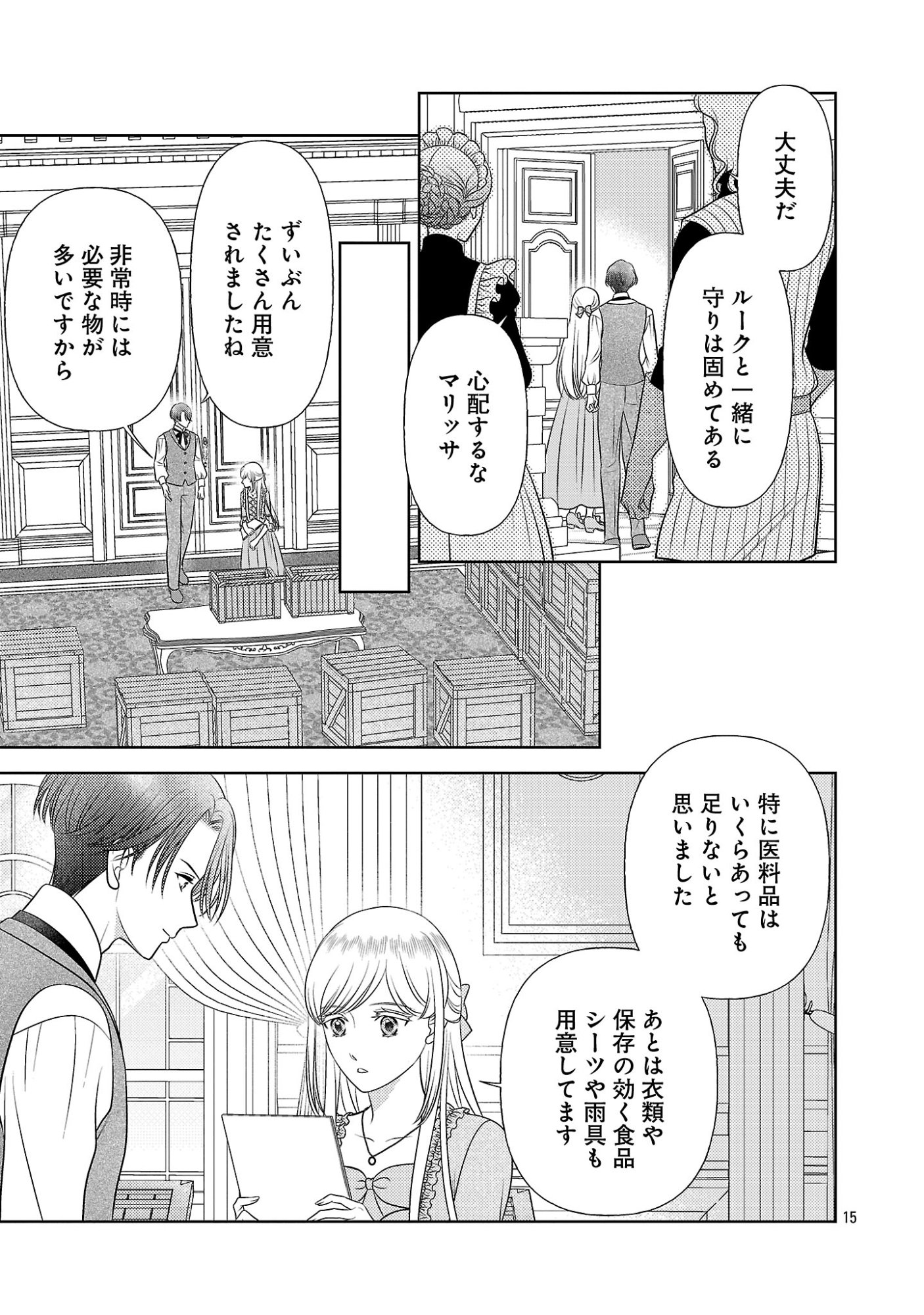 SHUUKATSU REIJOU ~ JINSEI WO AKIRAMETE SHINUKI MANMAN NA WATASHI TO DEKIAI SHITAI SHINKAN NO KOBO ~ Chapter 18.2 page 7 - nihonkuni.com