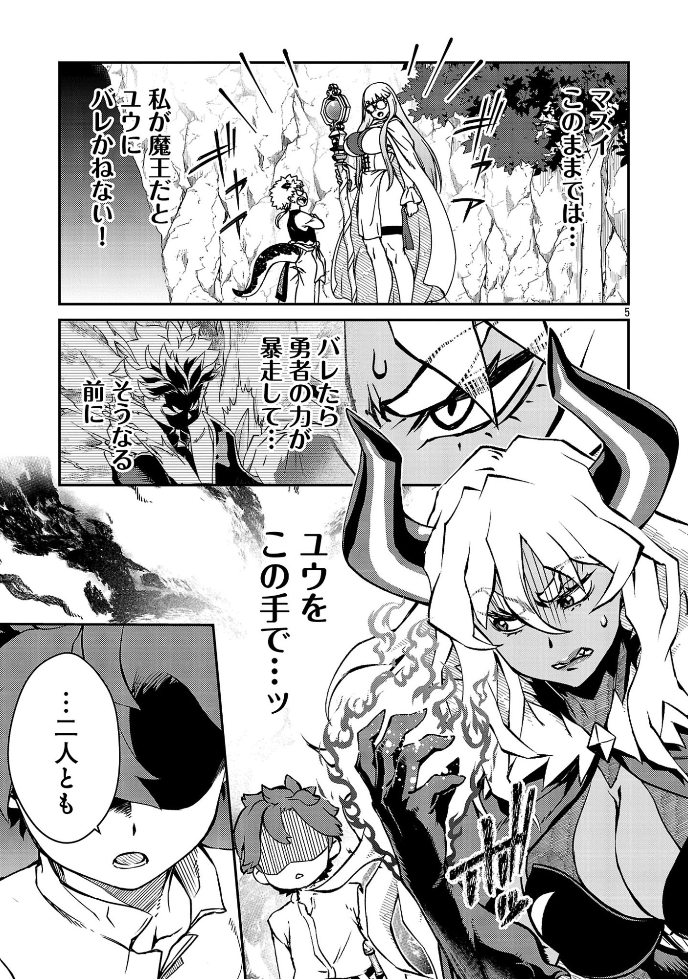 ONNA MAOU-SAMA WA YUUSHA-KUN WO TAOSENAI. Chapter 40 - Page 7