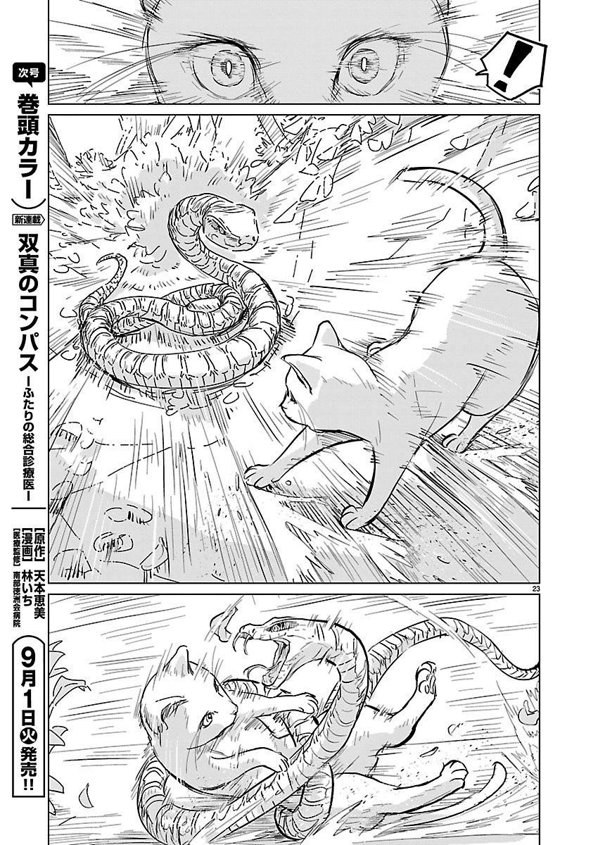 ROJIURA NO IRIS Chapter 2.2 page 7 - nihonkuni.com