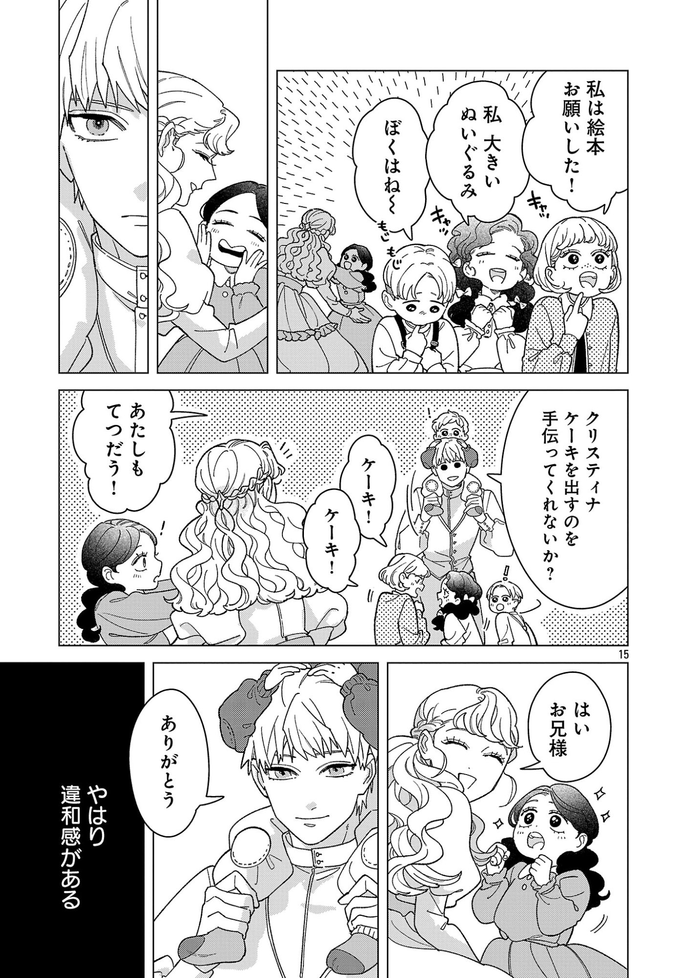SANTA REIJOU WA NEMURENU KISHI E NO PRESENT NI NARITAKUNAI Chapter 13.2 - Page 7