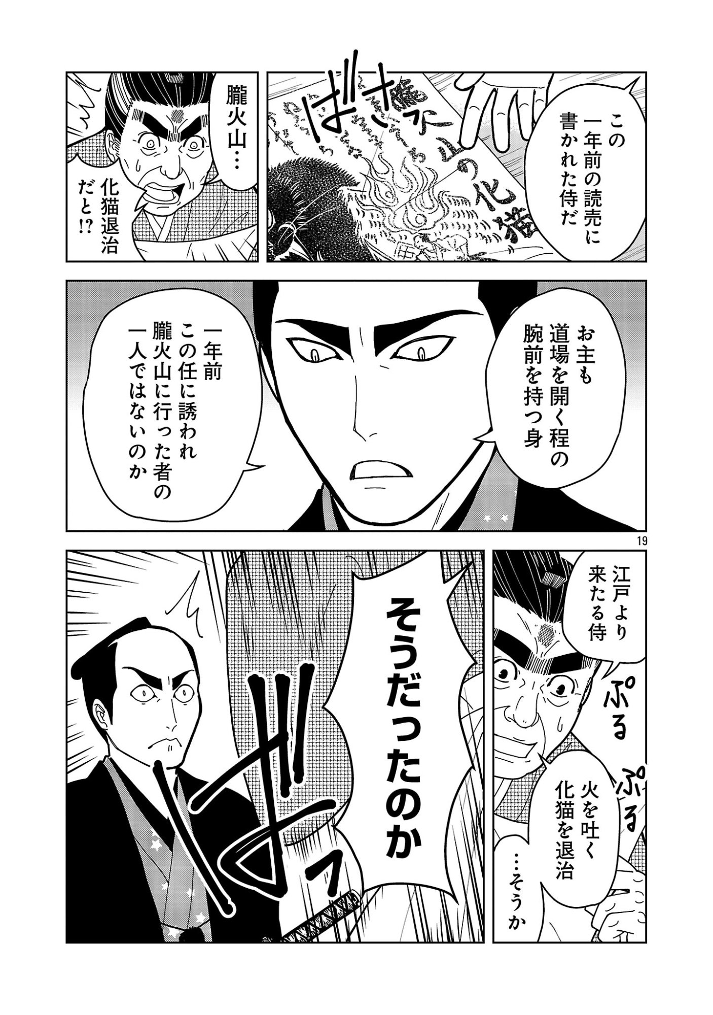 NEKOMATA KUROBEE Chapter 7.12 page 7 - nihonkuni.com