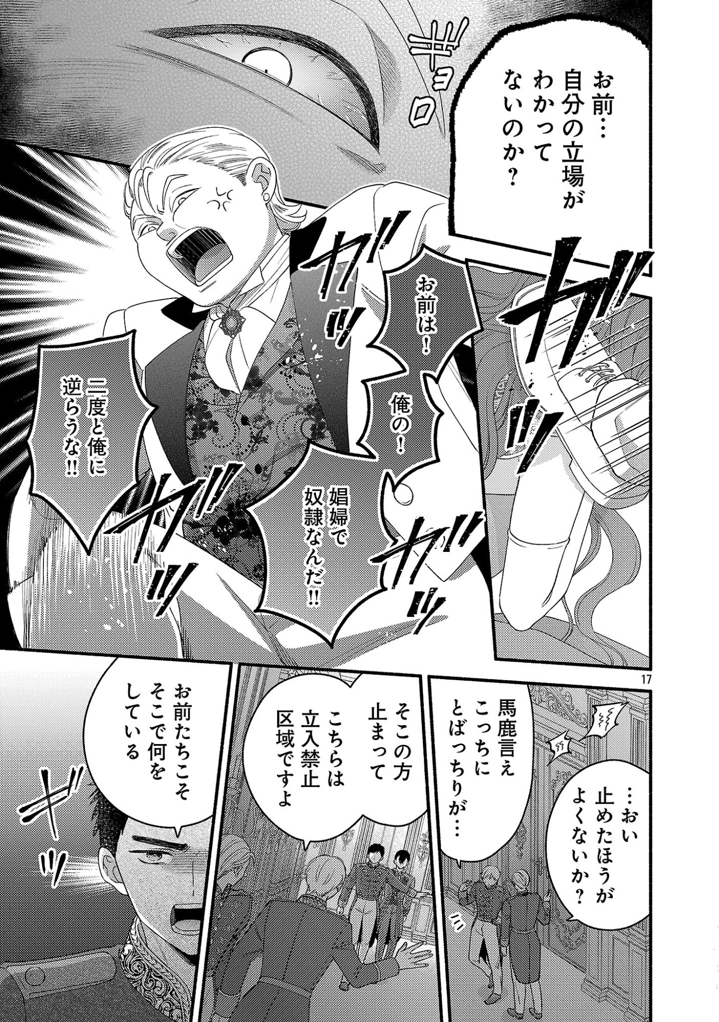 INORI NO ORI-HIME WA KOI WO SURU: KIRAWARE REIJOU NO MIGAWARI NI NATTARA, KONYAKUSHA GA HATSUKOI NO KOUTAISHI SAMA DESHITA Chapter 12.2 page 7 - nihonkuni.com