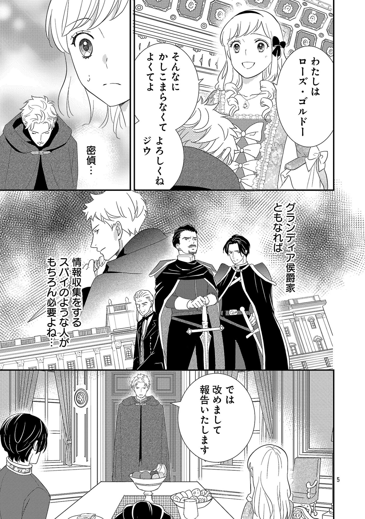 SONO HAKUSHAKU REIJOU, "KAEDAMA" NI TSUKI - KAEDAMA NO WATASHI (IMOUTO) GA KOUSHAKU NI DEKI AI SARERU NANTE ARIEMASEN Chapter 10.1 page 7 - nihonkuni.com