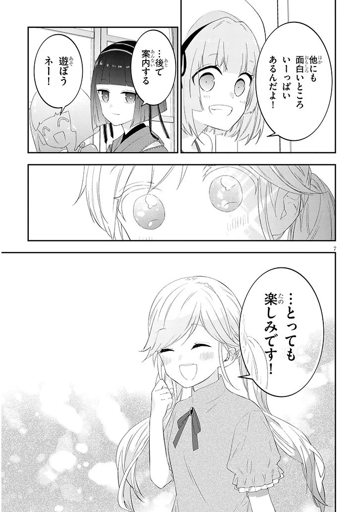 MAOU NI NATTE NODE, DUNGEON TSUKUTTE JINGAI MUSUME TO HONOBONO SURU - RAW Chapter 92.1 - Page 7