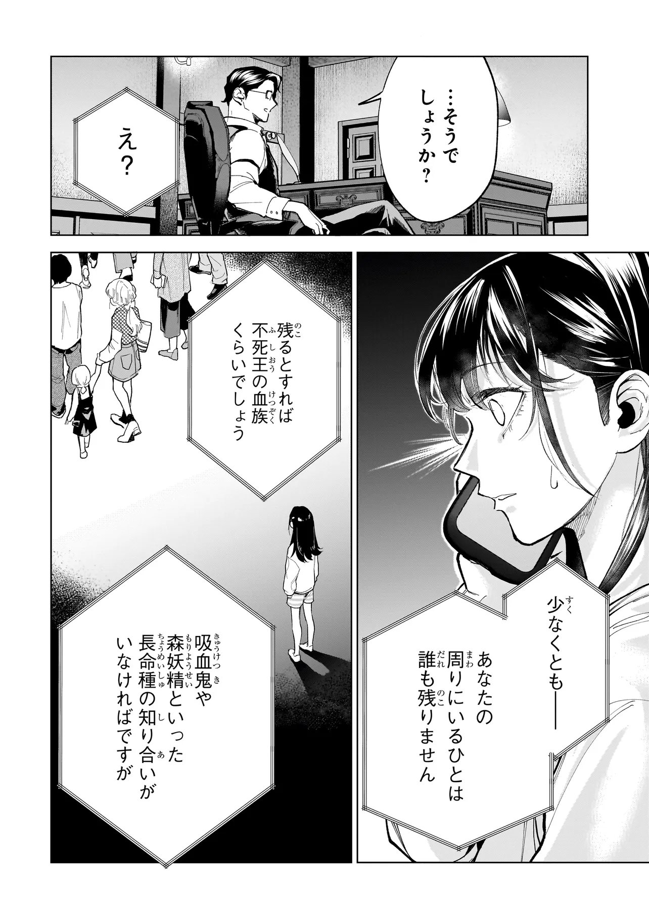 FUSHIOU NO MUSUKO - RAW Chapter 8.3 page 7 - nihonkuni.com