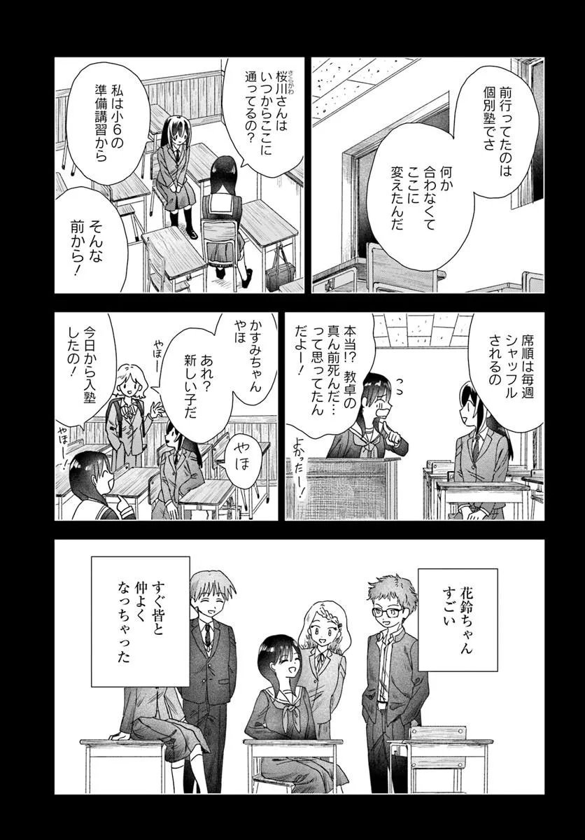 HAIKEI, ARISHI HINI SAKU HANATACHI HE Chapter 19.1 page 7 - nihonkuni.com