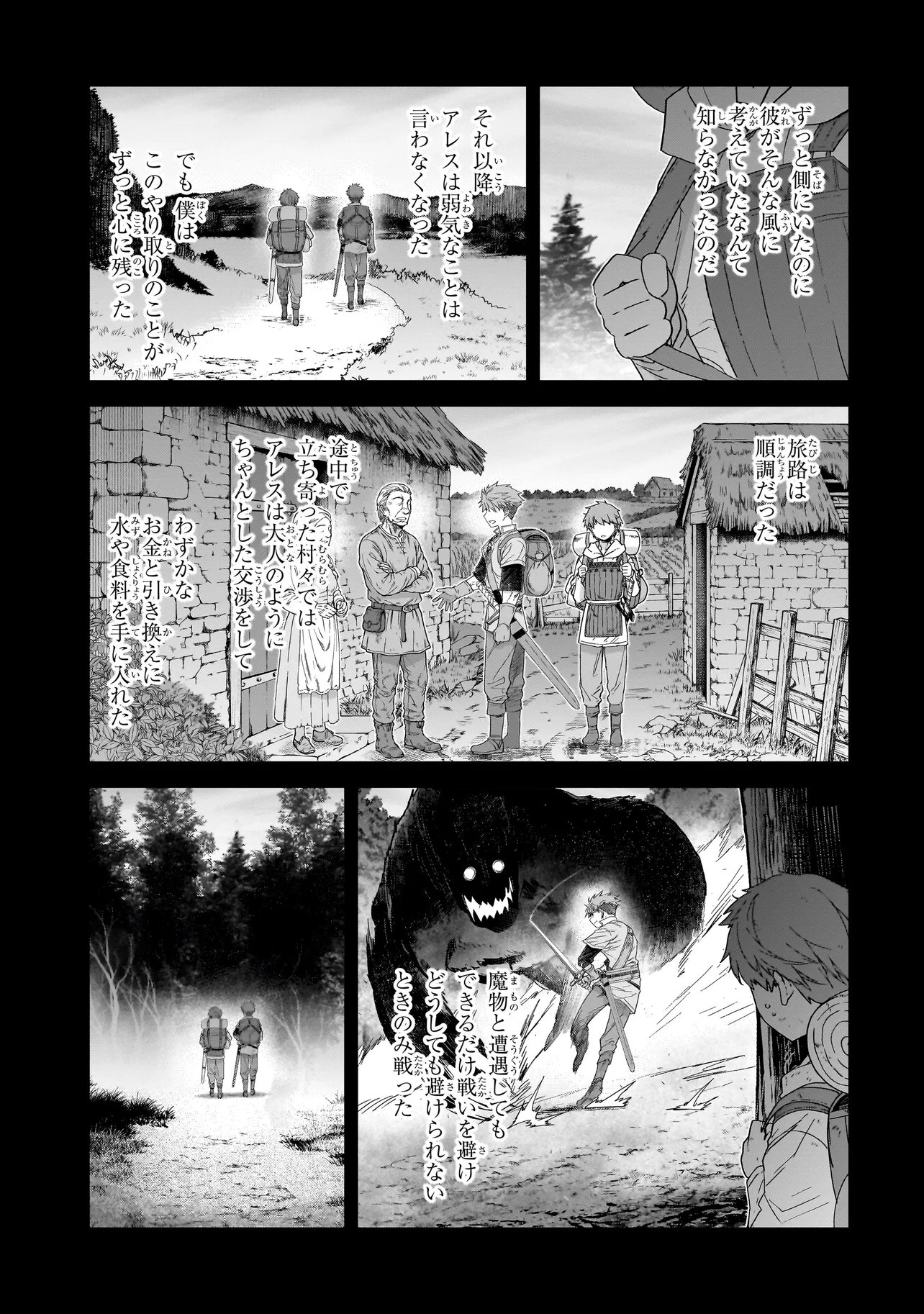 DARE GA YUUSHA O KOROSHITA KA Chapter 11.1 - Page 7