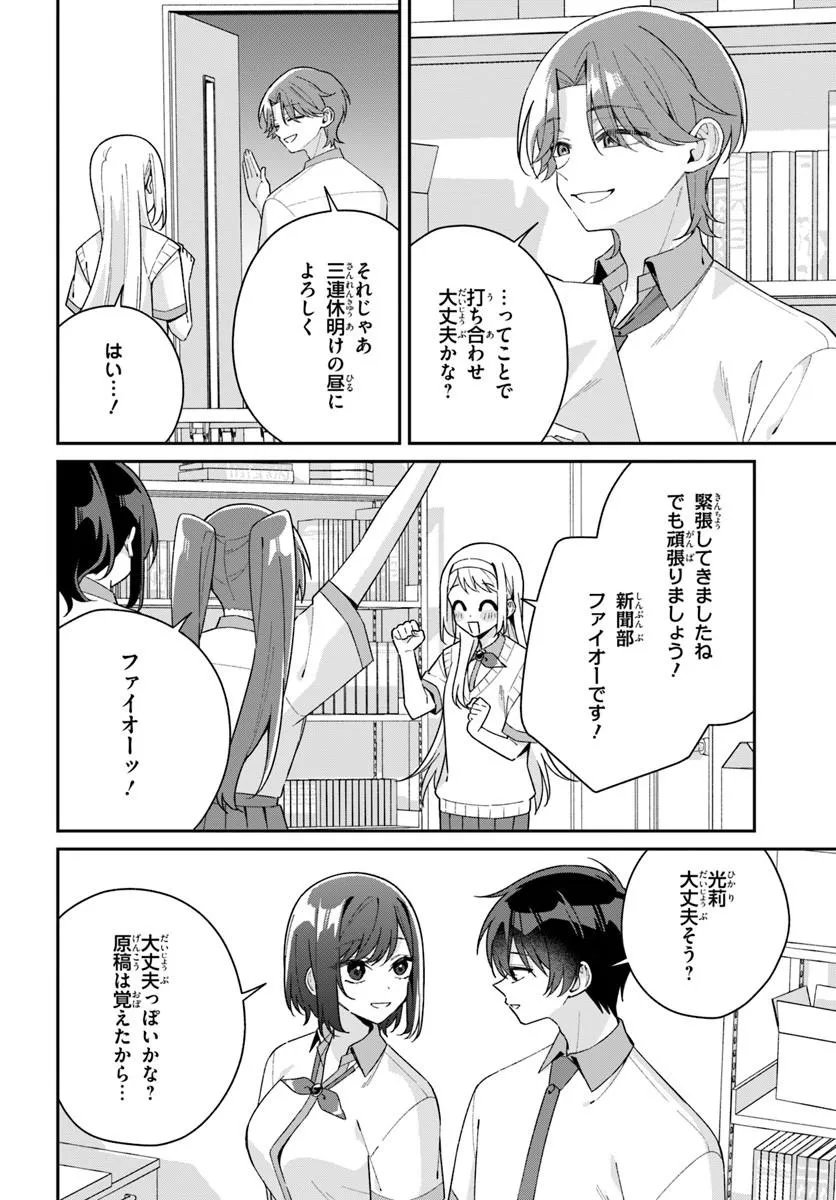 FUTAGO MATOMETE "KANOJO" NI SHINAI? Chapter 22.2 page 7 - nihonkuni.com