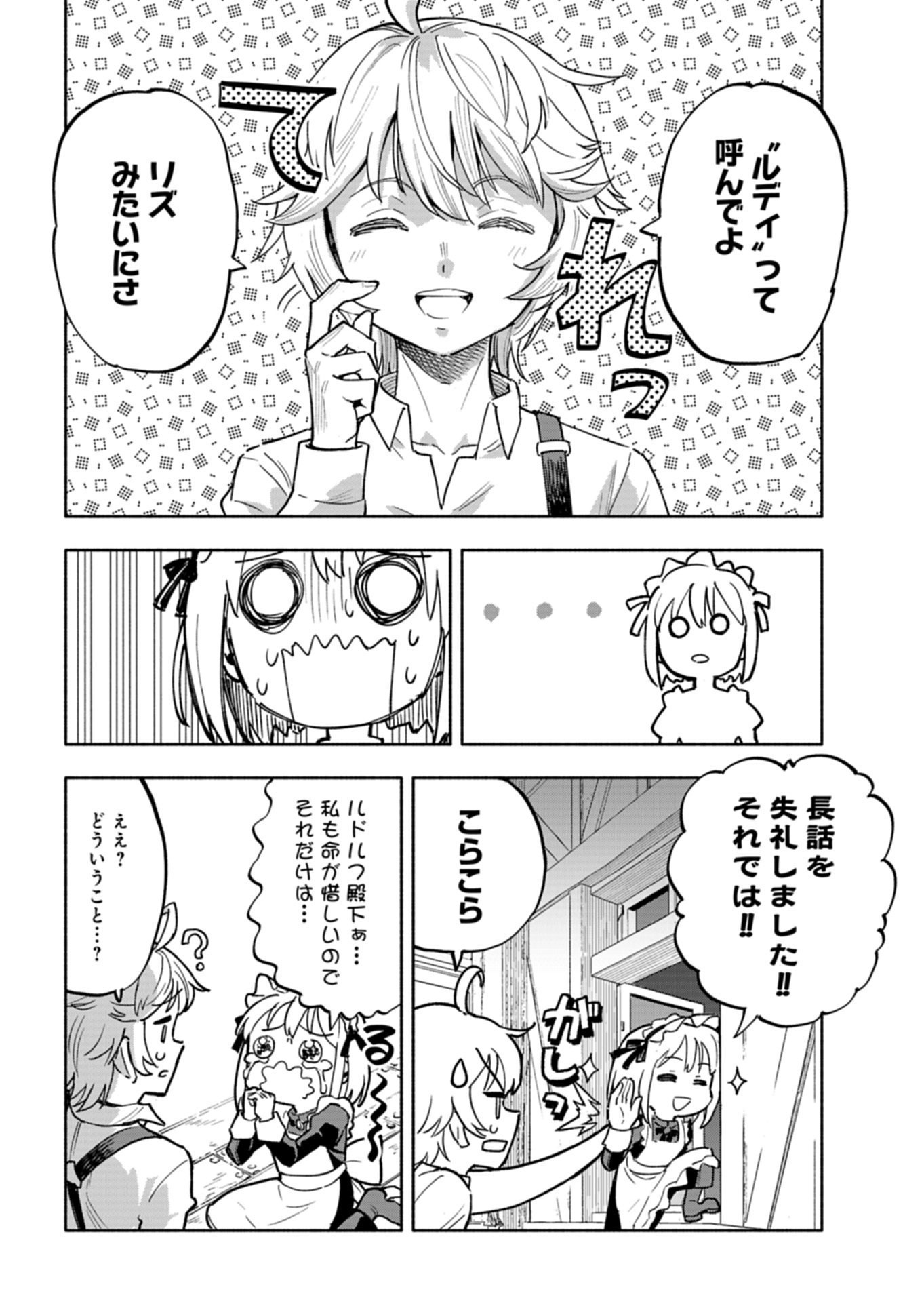 TADA NO MURABITO NO BOKU GA, SANHYAKUNEN MAE NO BOUKUN OUJI NI TENSEI SHITESHIMAIMASHITA: ZENSEI NO CHISHIKI DE ANSATSU FURAGU WO KAIHI SHITE, ODAYAKA NI IKINOKORIMASU Chapter 16.2 page 7 - nihonkuni.com