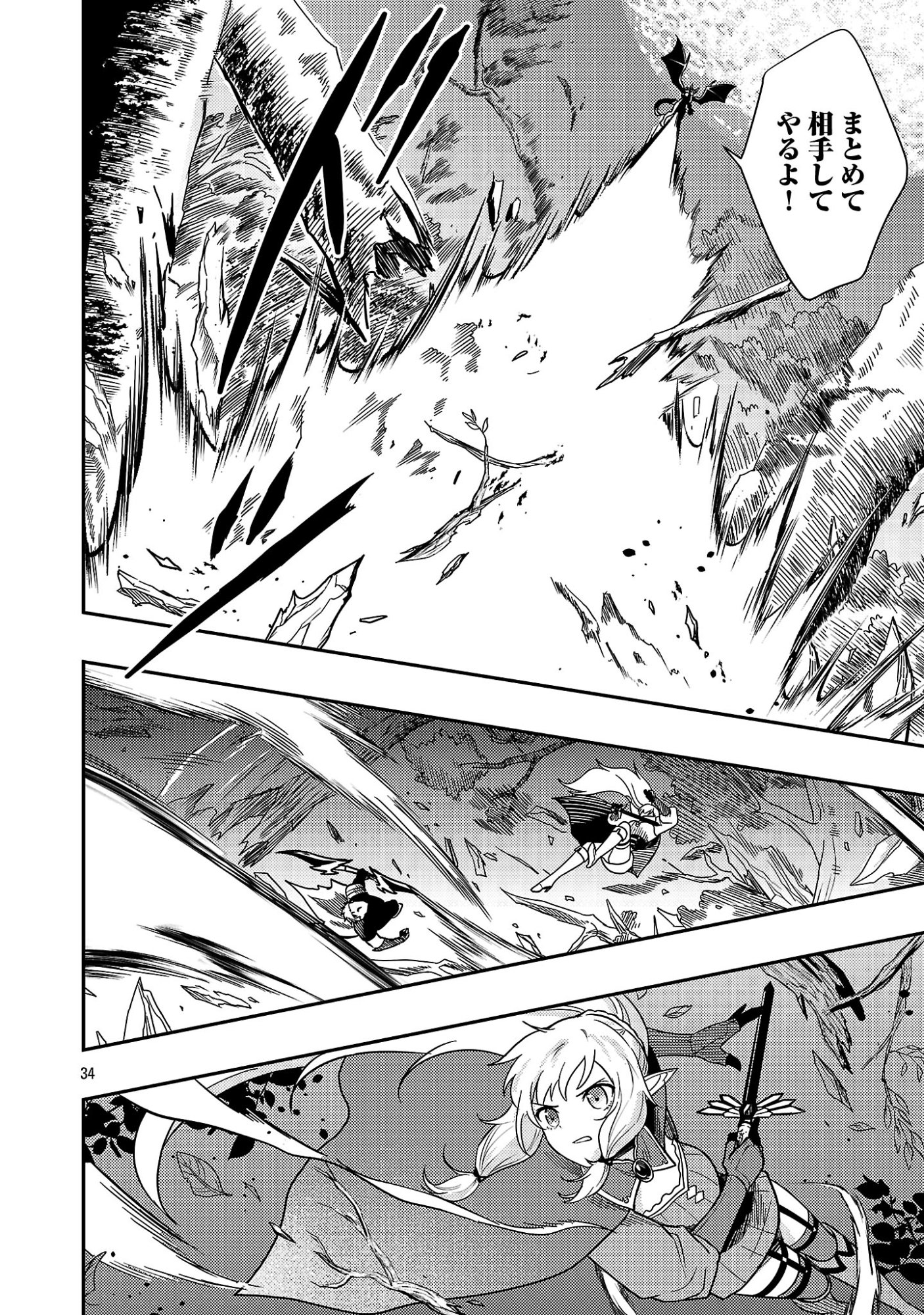 YUUSHA NI NARENAKATTA OSSAN KYUUHEI, JINRUI NO SHUGOSHA TO NARU Chapter 4.3 page 7 - nihonkuni.com