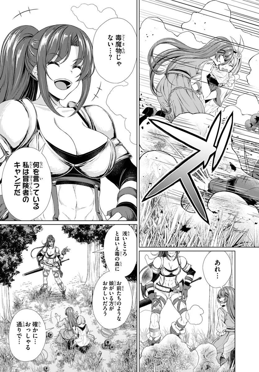 HAZURE SKILL [DOKUKESHI] DE SEKAI-ICHI NO RYOURI WO TSUKURIMASU!: TSUIHOU REIJOU NO HENKYOU CAFE WA KYOU MO OONINKI Chapter 3 - Page 7