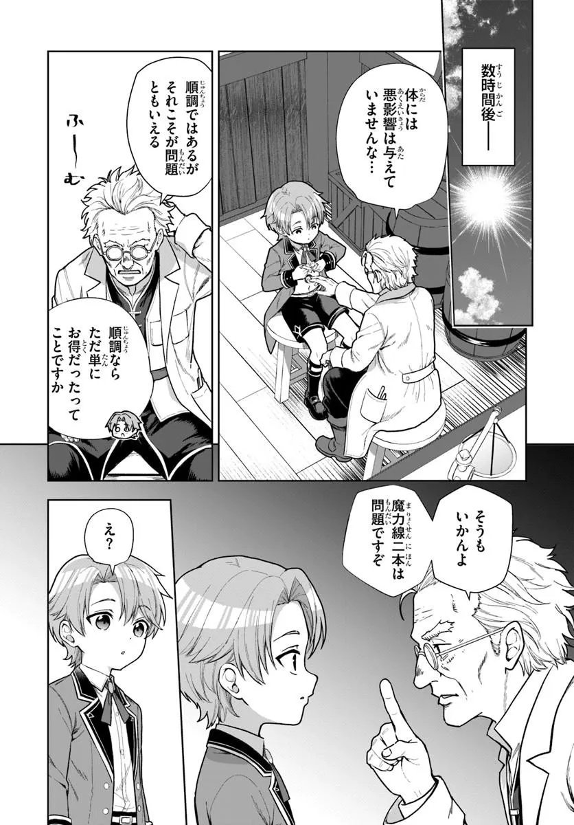 KOMONO KIZOKU GA SEI NI AU YOU DESU Chapter 3.2 page 7 - nihonkuni.com