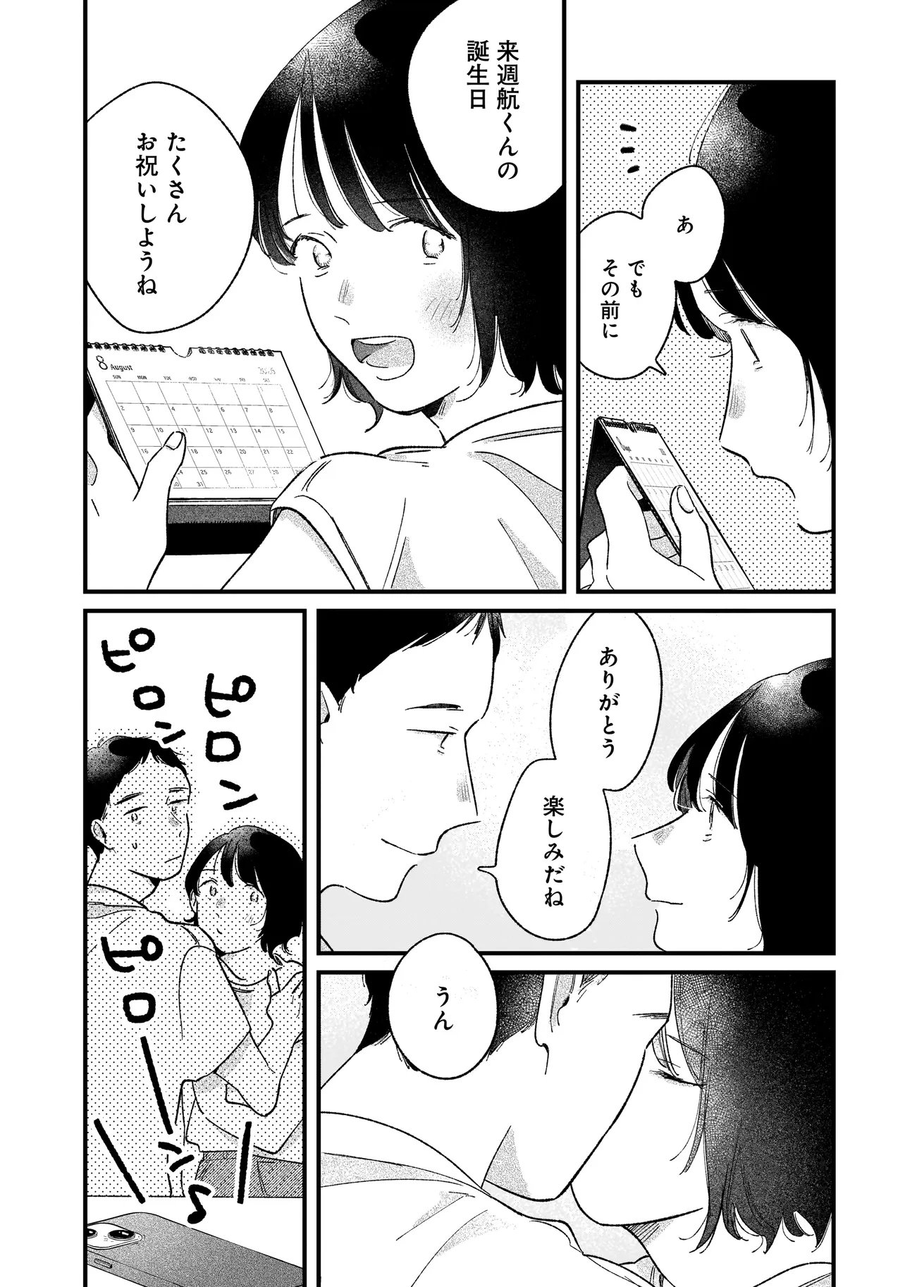 I'M WATCHING YOU Chapter 8.1 page 7 - nihonkuni.com