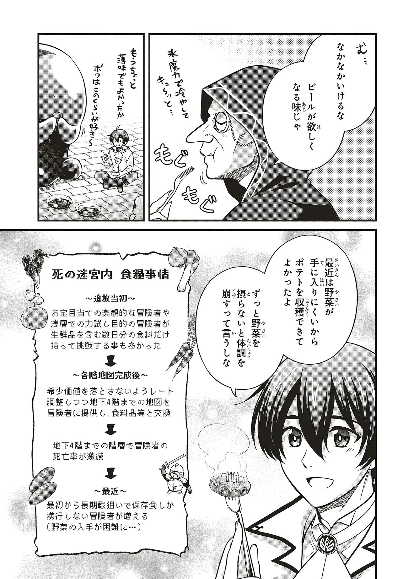 TSUIHOU KOUSHAKU, DUNGEON WO TOUHA SURU! ~KONYAKUSHA WO NETORARETE, SHI NO MEIKYUU NI TSUIHOU SARETA KOUSHAKU, MAMONO TSUKAI NO SAINOU WO KAIKA SASETE MUSOU SURU~ Chapter 8.1 page 7 - nihonkuni.com