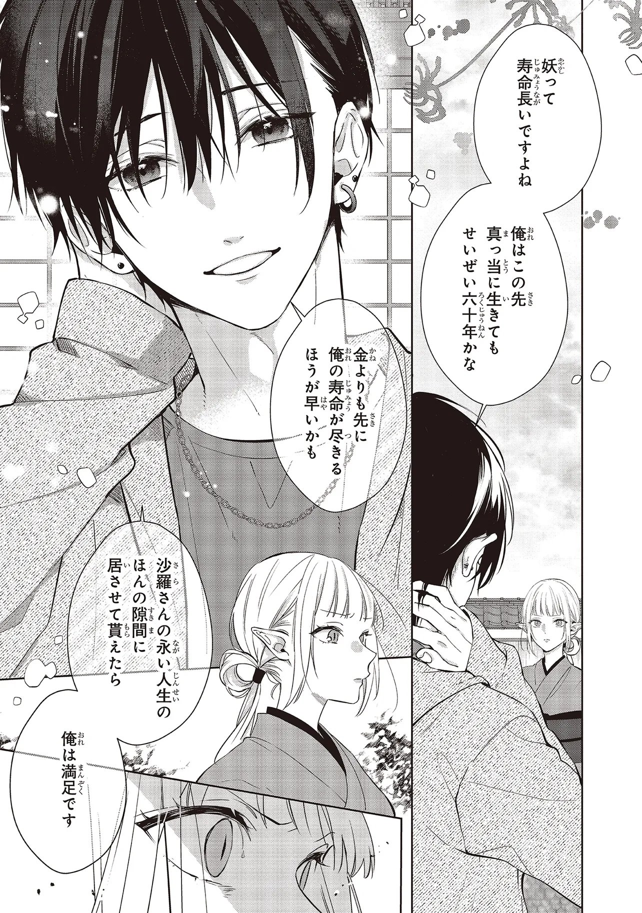 AKINAI NINGYO TO SOKU NO HATSUKOI Chapter 7.2 page 7 - nihonkuni.com