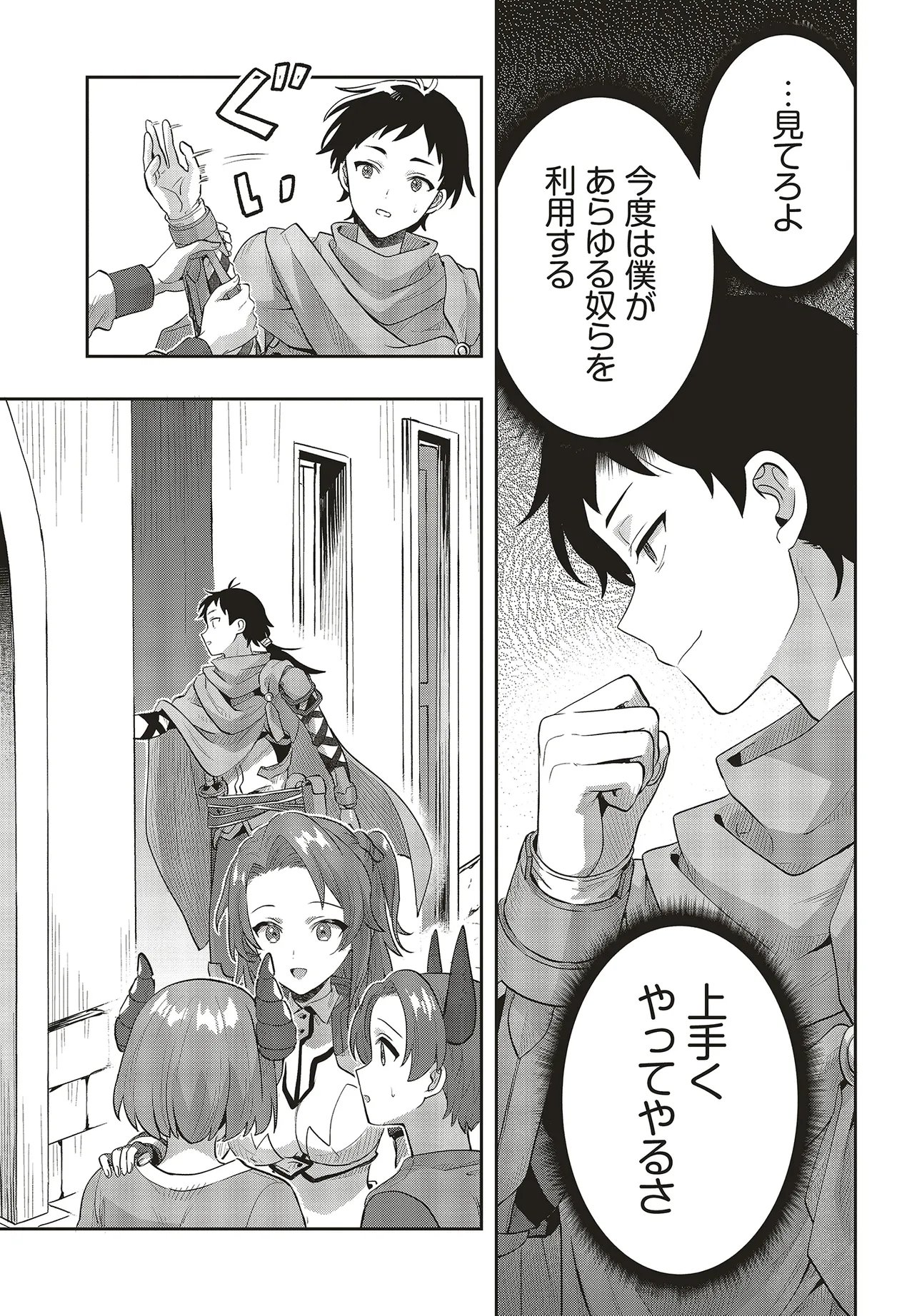 HABURARE ZUKAI NO ISEKAI BOUKENTAN Chapter 9.1 page 7 - nihonkuni.com