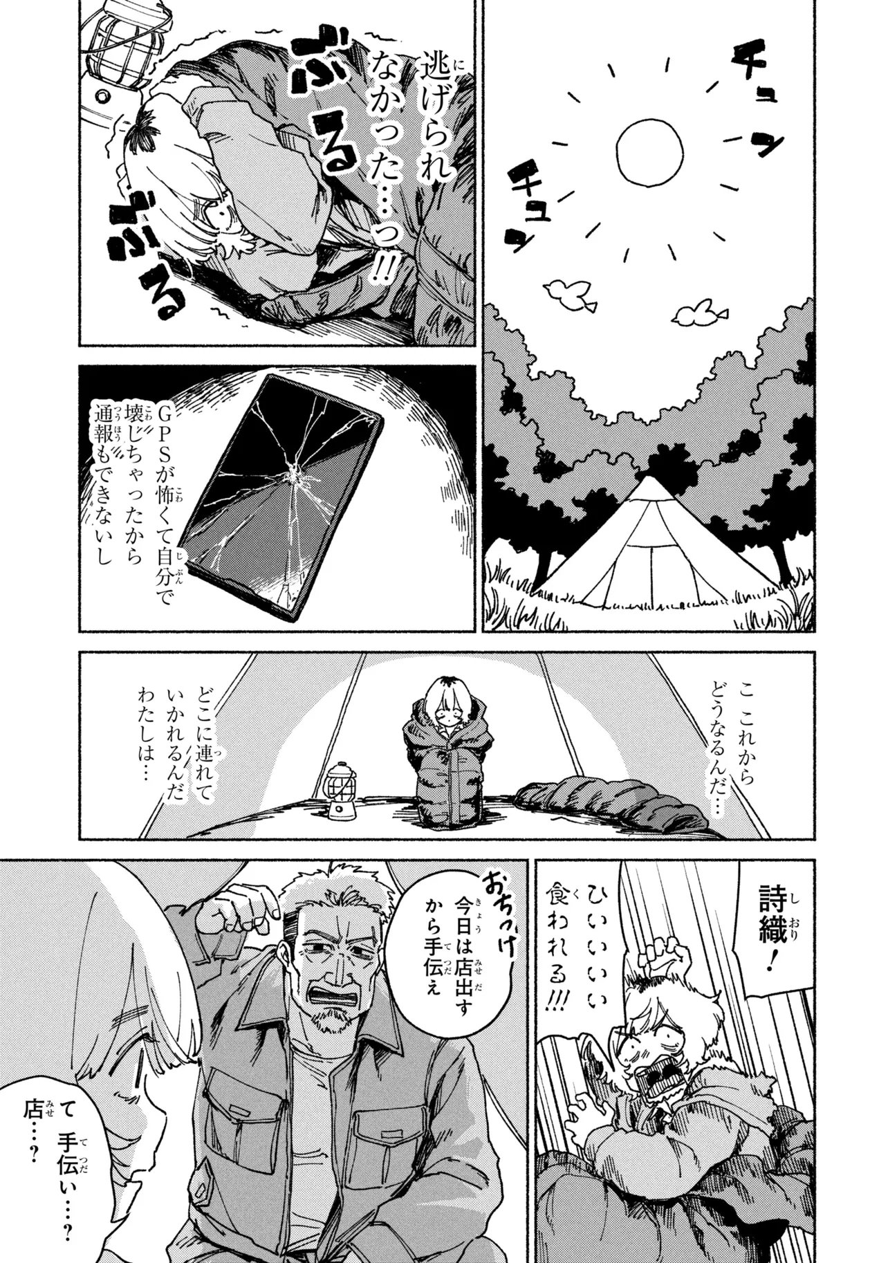NIKU KUU KAZOKU Chapter 2.1 page 7 - nihonkuni.com