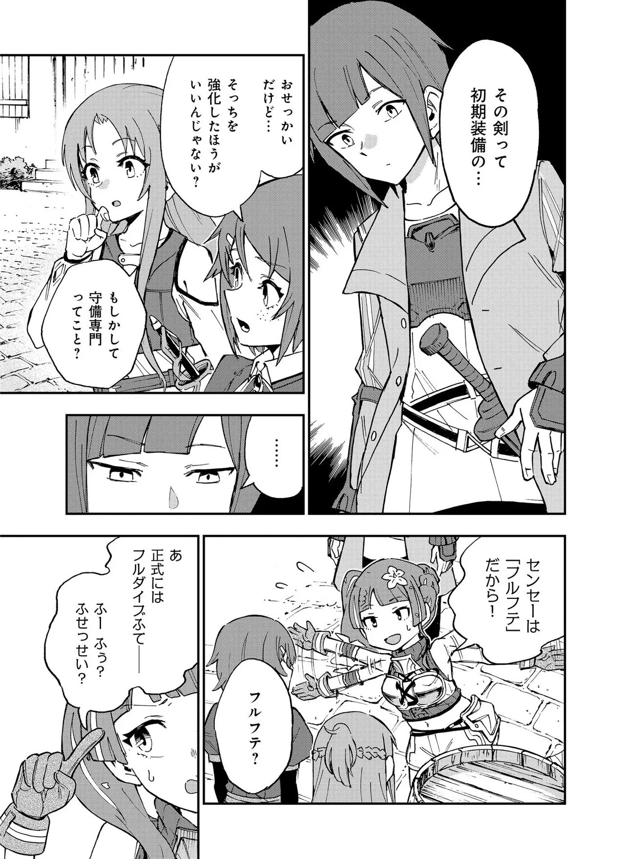 UNANSWERED//BUTTERFLY -SWORD ART ONLINE- Chapter 3.1 - Page 7