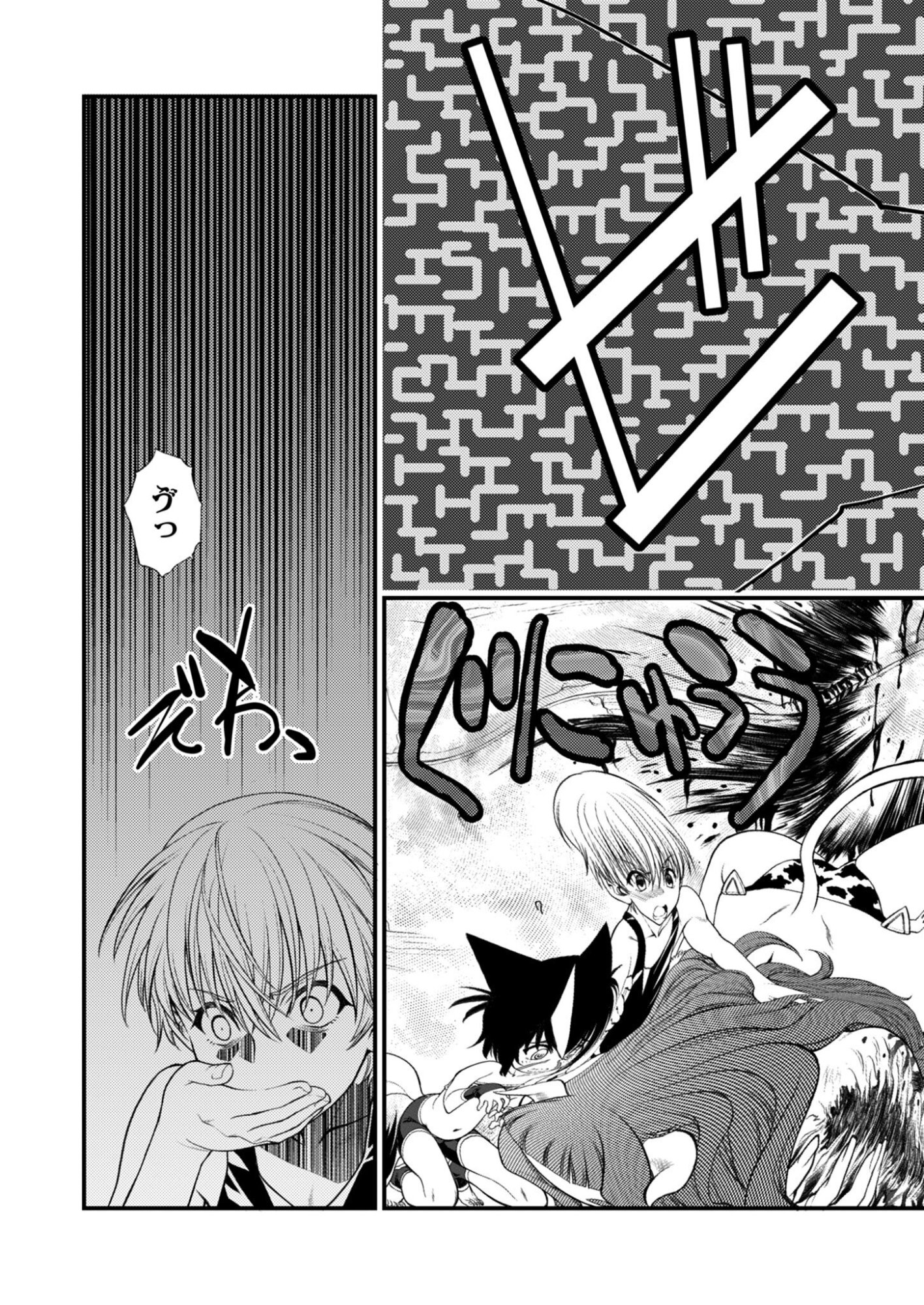 BULLET X FANG - RAW Chapter 29 page 7 - nihonkuni.com