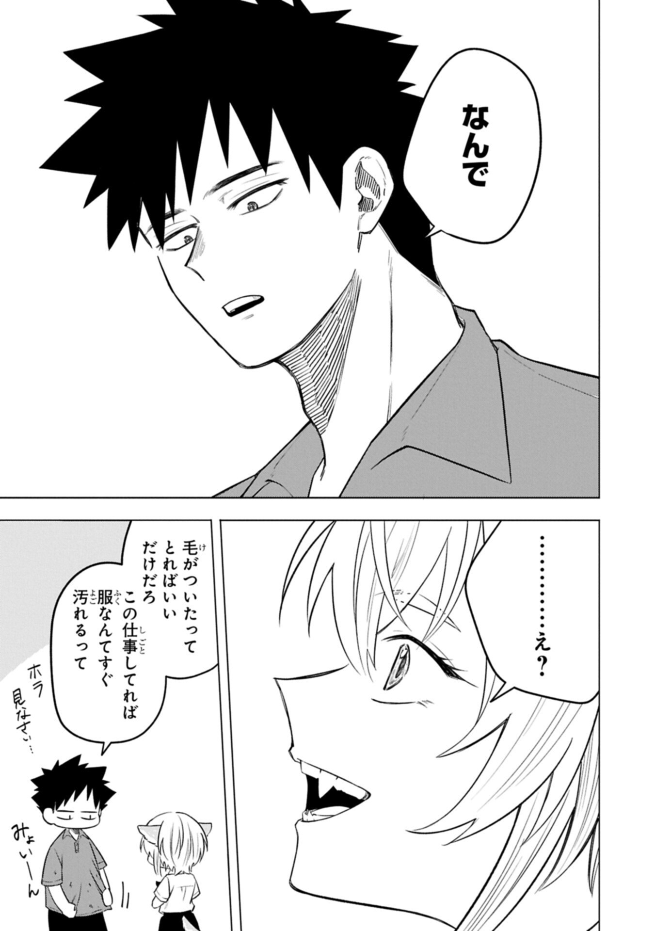 KOTONARU KATACHI NO MONODOMO YO Chapter 7.2 page 7 - nihonkuni.com