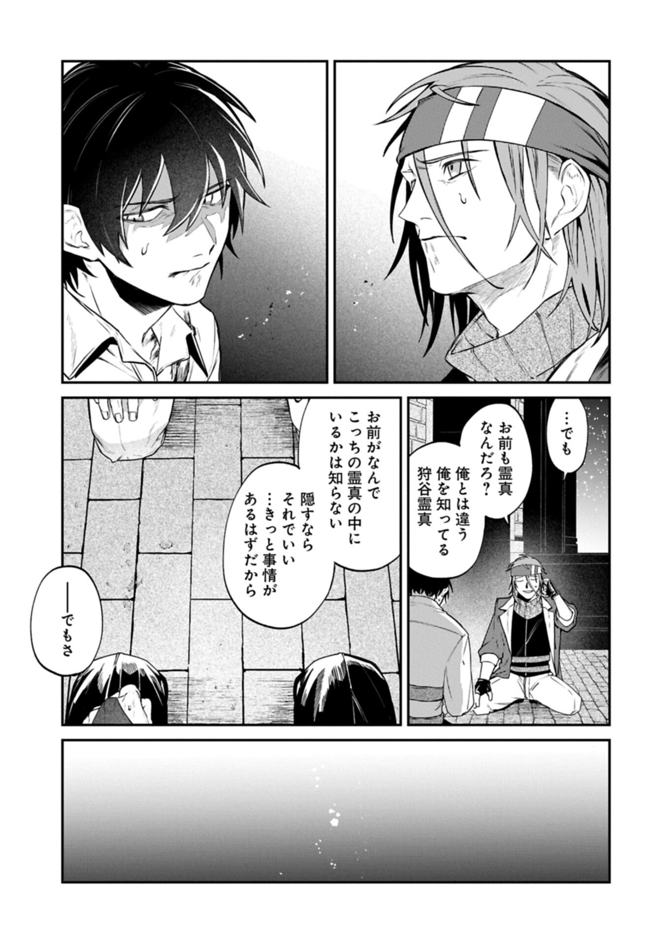 ISEKAI SUMMONER, SHINWA NO KAIBUTSU-TACHI TO GENDAI DE MUSOU SURU: URAGIRARETA MOTO EIYUU WA, AIKASANAME NA NAKAMA TO HEIWA NI KURASHITAI Chapter 10.2 page 7 - nihonkuni.com