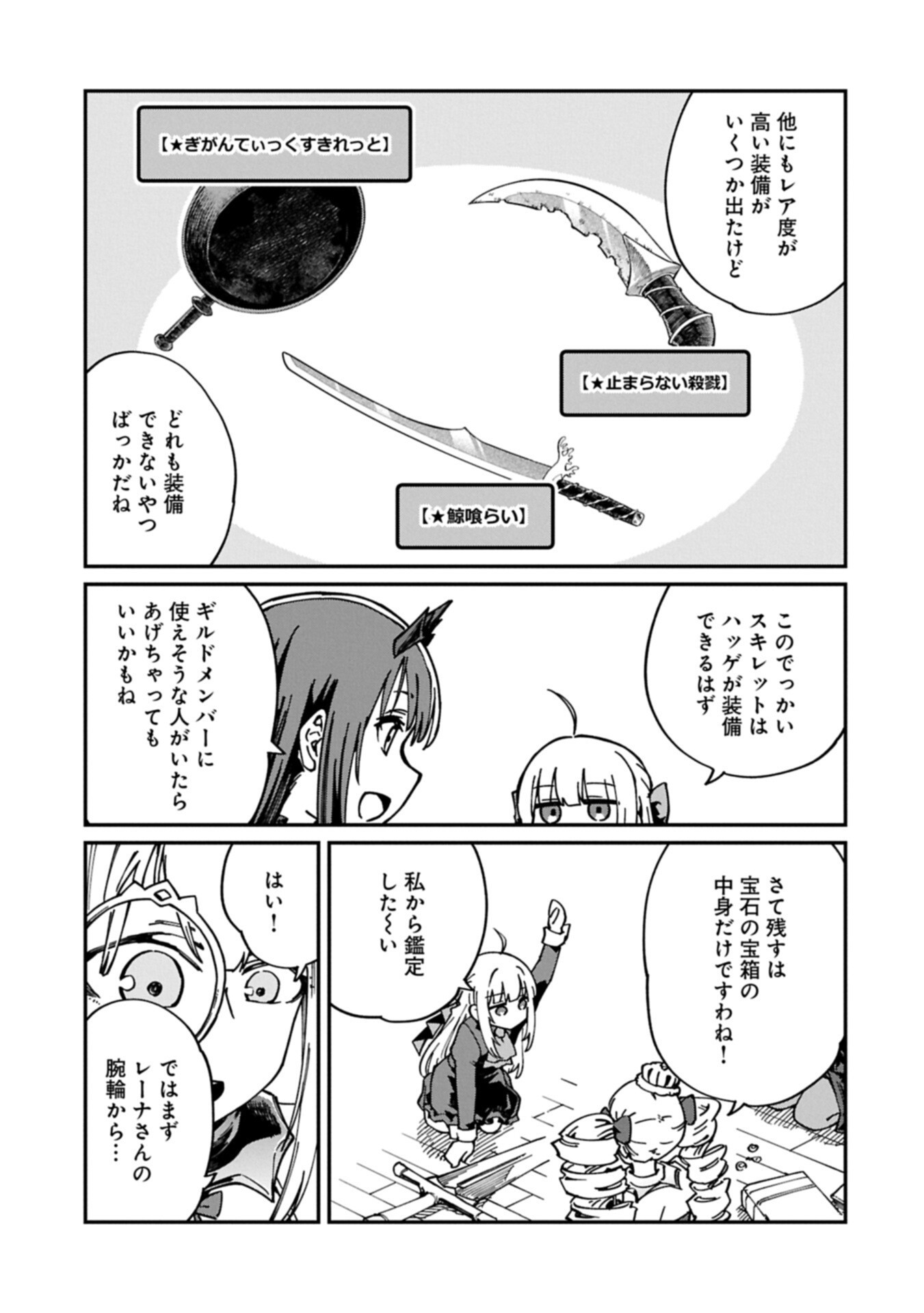 GUIDE YAKU NO TENSHI WO NAGURI TAOSHITARA, SHIRYOU JUTSUSHI NI NARIMASHITA: GEKI-KAWA GOSURORI MAJIN-SAMA, SAIKOU! Chapter 14.1 page 7 - nihonkuni.com