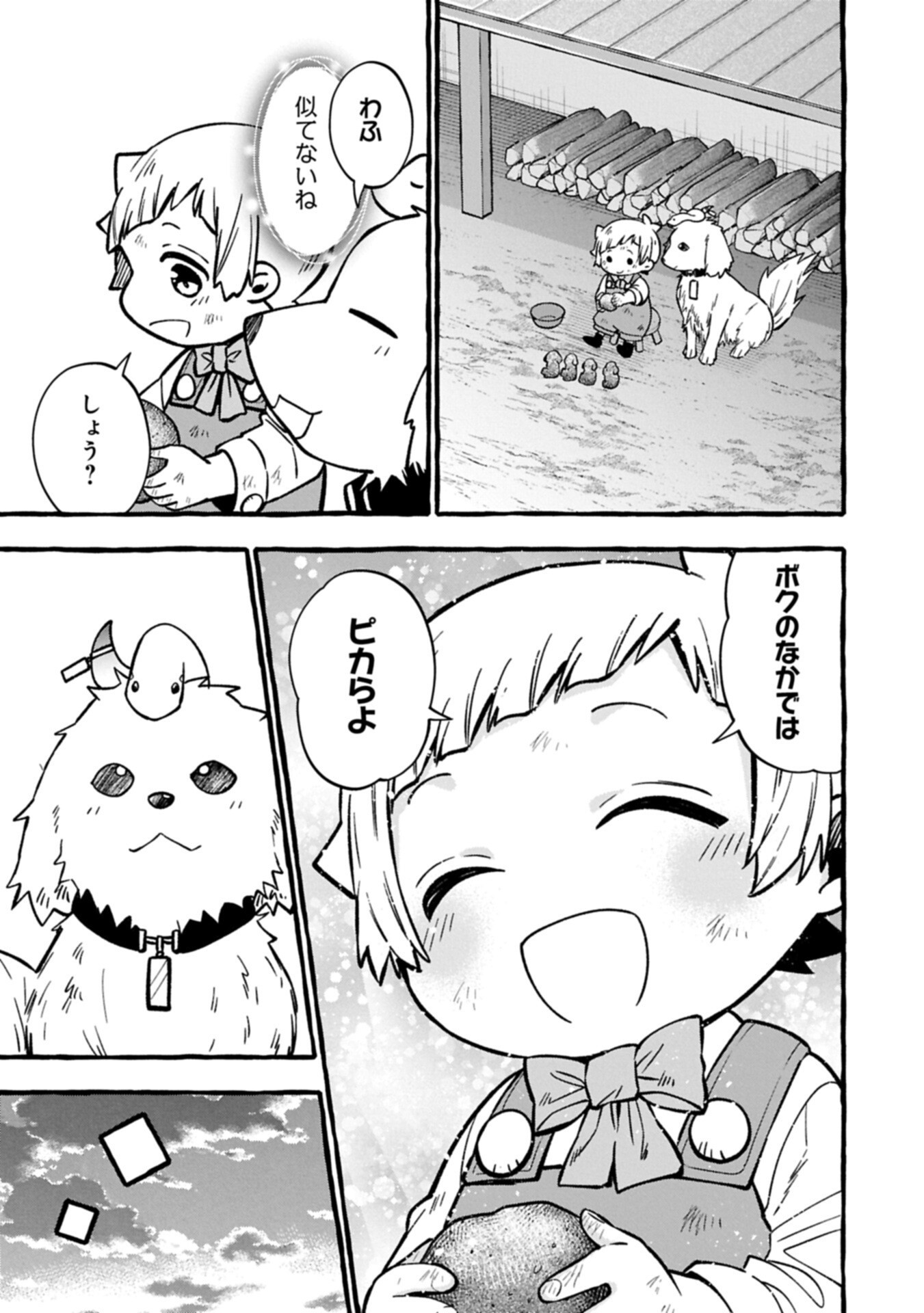 MOTO KIZOKU NO YON KYODAI WA KUJIKENAI! ～CHIBIKKO DAKEDO OKKINA MOFUMOFU TO ISSHO NI TAISETSU NA KAZOKU WO MAMORU NORA!～ Chapter 17.2 page 7 - nihonkuni.com