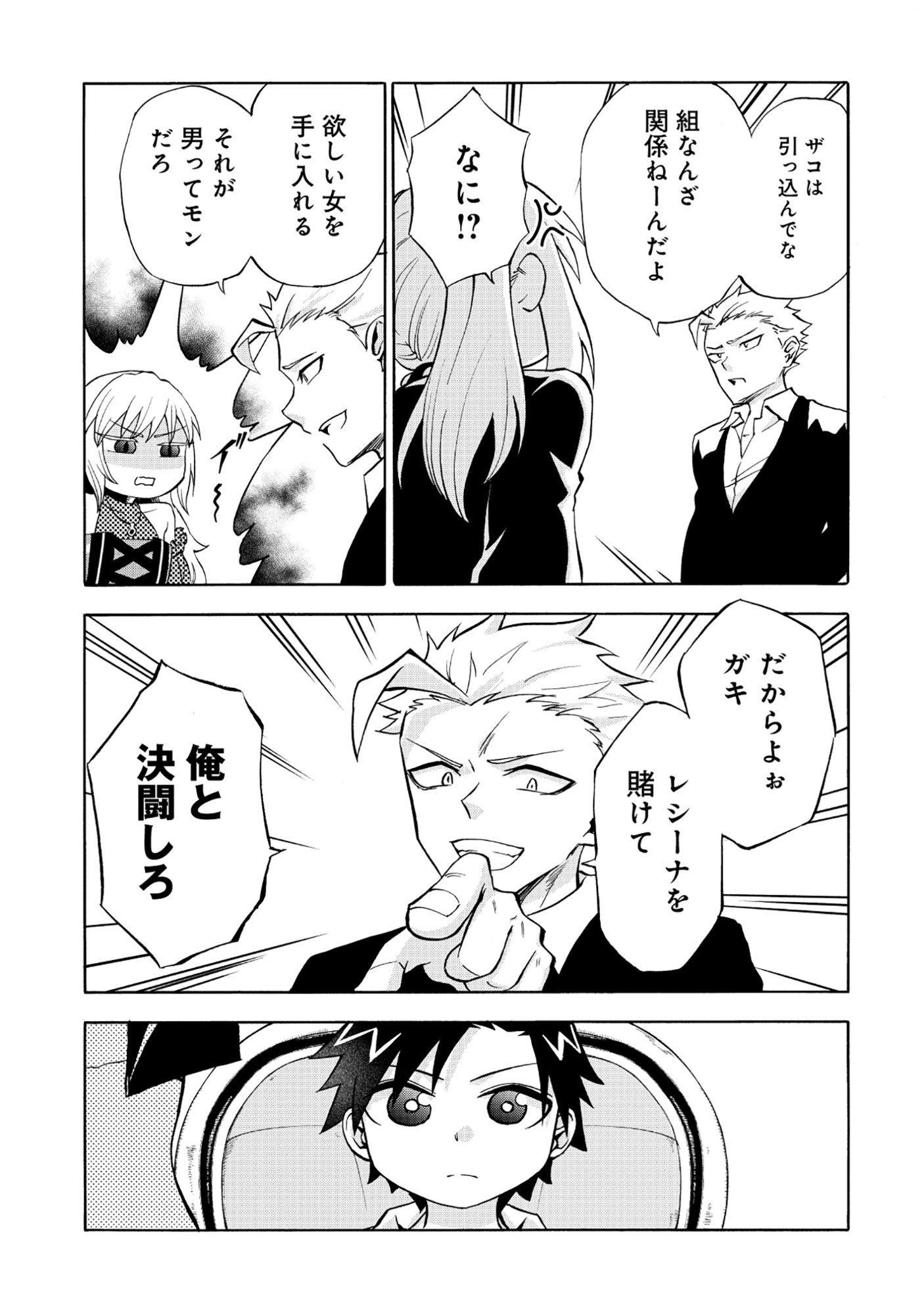 ISEKAI DE YAKUZA HAJIMEMASHITA: YUME NO HENKYOU SLOW LIFE WA OAZUKE-CHUU Chapter 7.1 page 7 - nihonkuni.com