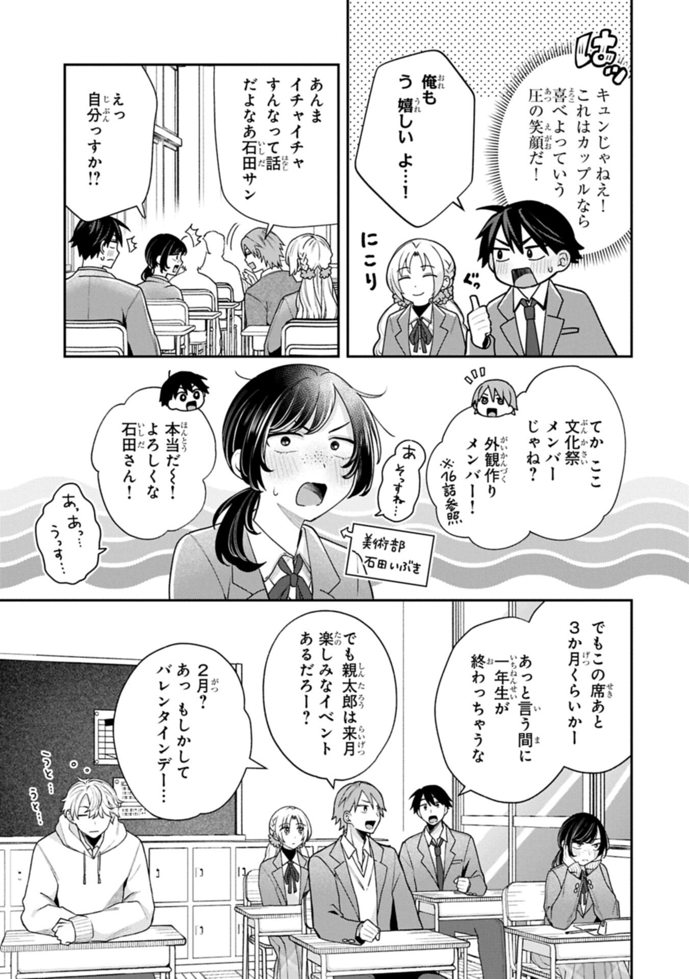 INAHO-KUN IS SUPPOSED TO BE A FAKE SWEETHEART Chapter 44 page 7 - nihonkuni.com