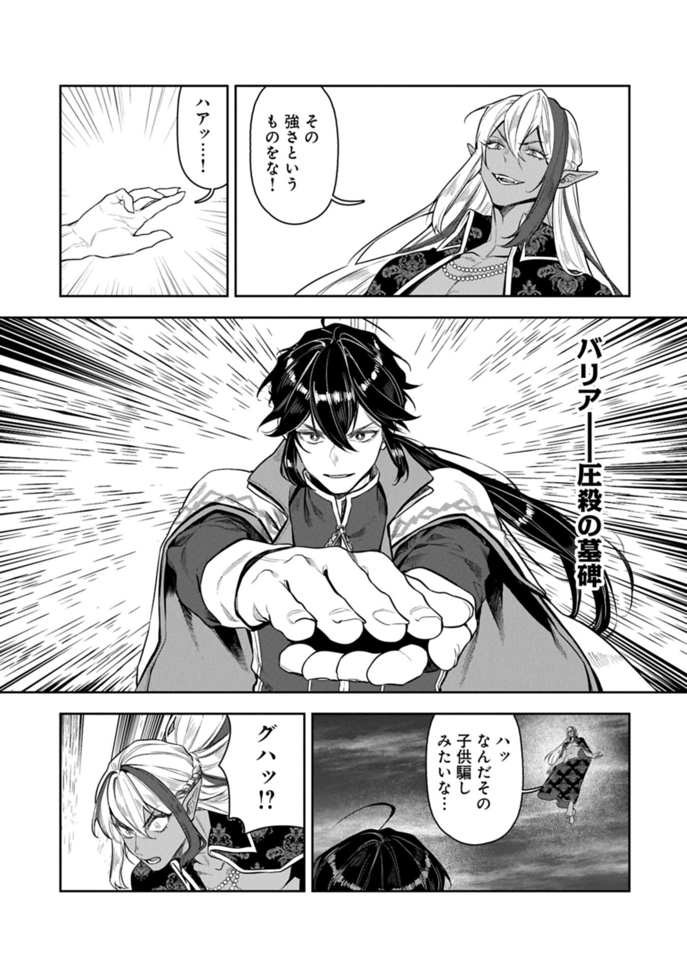 WHEN I PUT UP THE STRONGEST BARRIER IN THE COUNTRY, IT BECAME TOO PEACEFUL AND I WAS BANISHED. THEY DID KNOW THAT THAT BARRIER ISN’T PERMANENT, RIGHT? Chapter 25.2 page 7 - nihonkuni.com