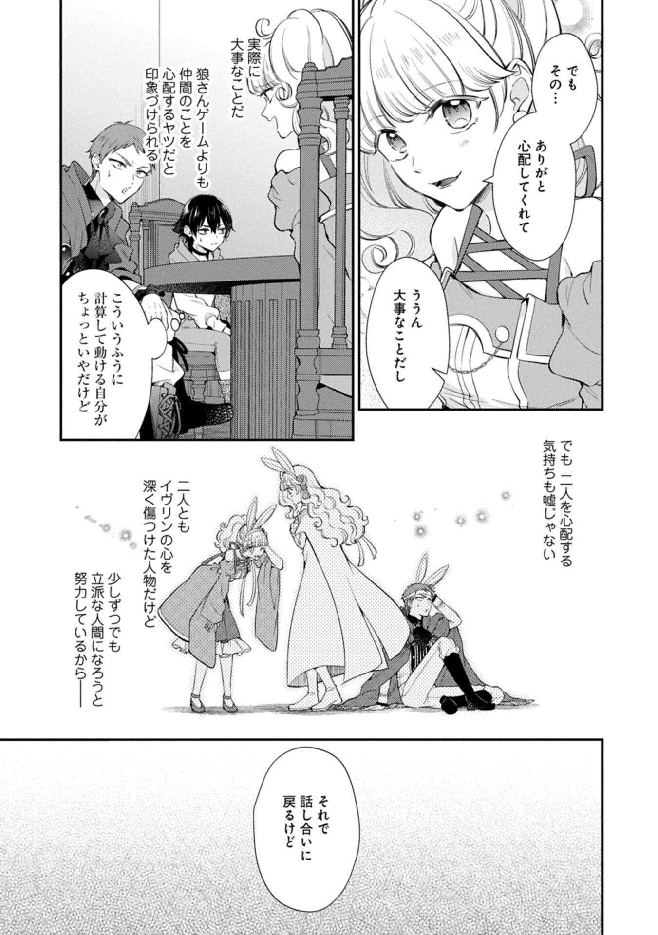 TSUIHOU SARETA SEIJO DESU GA, JITSUHA KUNI CHUU KARA AISARESUGITETE KOWAI N DESU KEDO!? Chapter 27.1 page 7 - nihonkuni.com