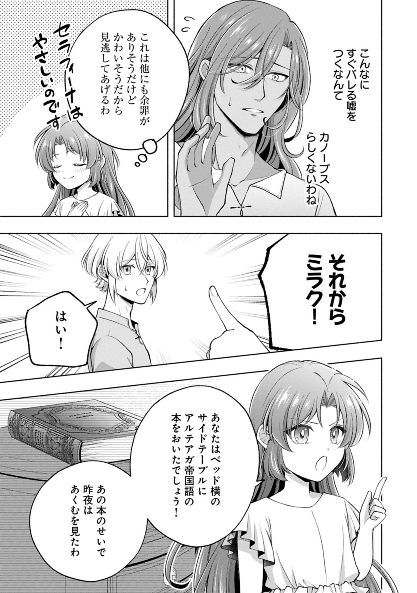 TENSHOU SHITA DAI SEIJO WA, SEIJO DE ARU KOTO O HITA KAKUSU ZERO ～THE GREAT SAINT OF REMEMBRANCE～ (MANGA) Chapter 26.1 page 7 - nihonkuni.com