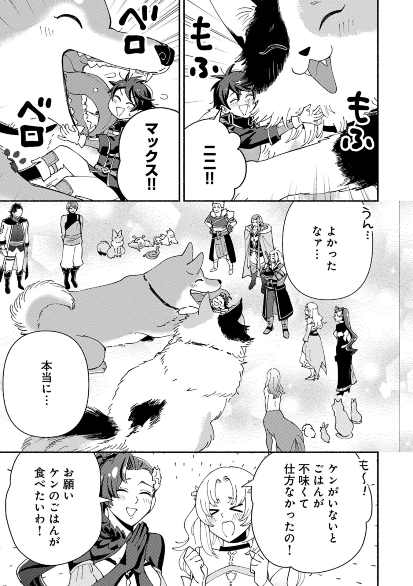 MOFUMOFU TO MUKUMUKU TO ISEKAI HYOURYUU SEIKATSU (MANGA) - RAW Chapter 35.2 page 7 - nihonkuni.com