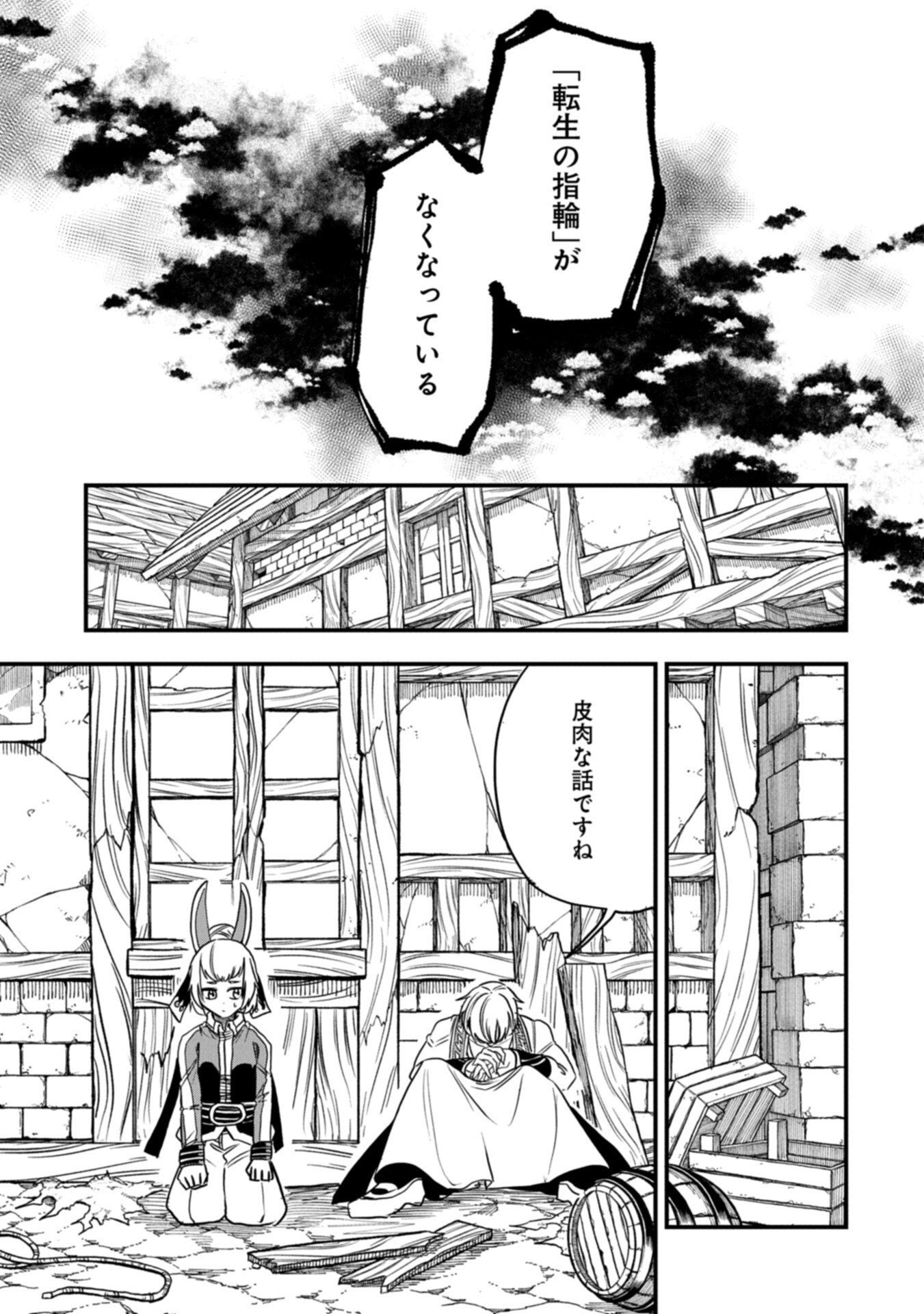 UMARETA CHOKUGO NI SUTERARETA KEDO, ZENSEI GA TAIKENSHA DATTA NO DE YOYUU DE IKITEMASU Chapter 82.2 page 7 - nihonkuni.com