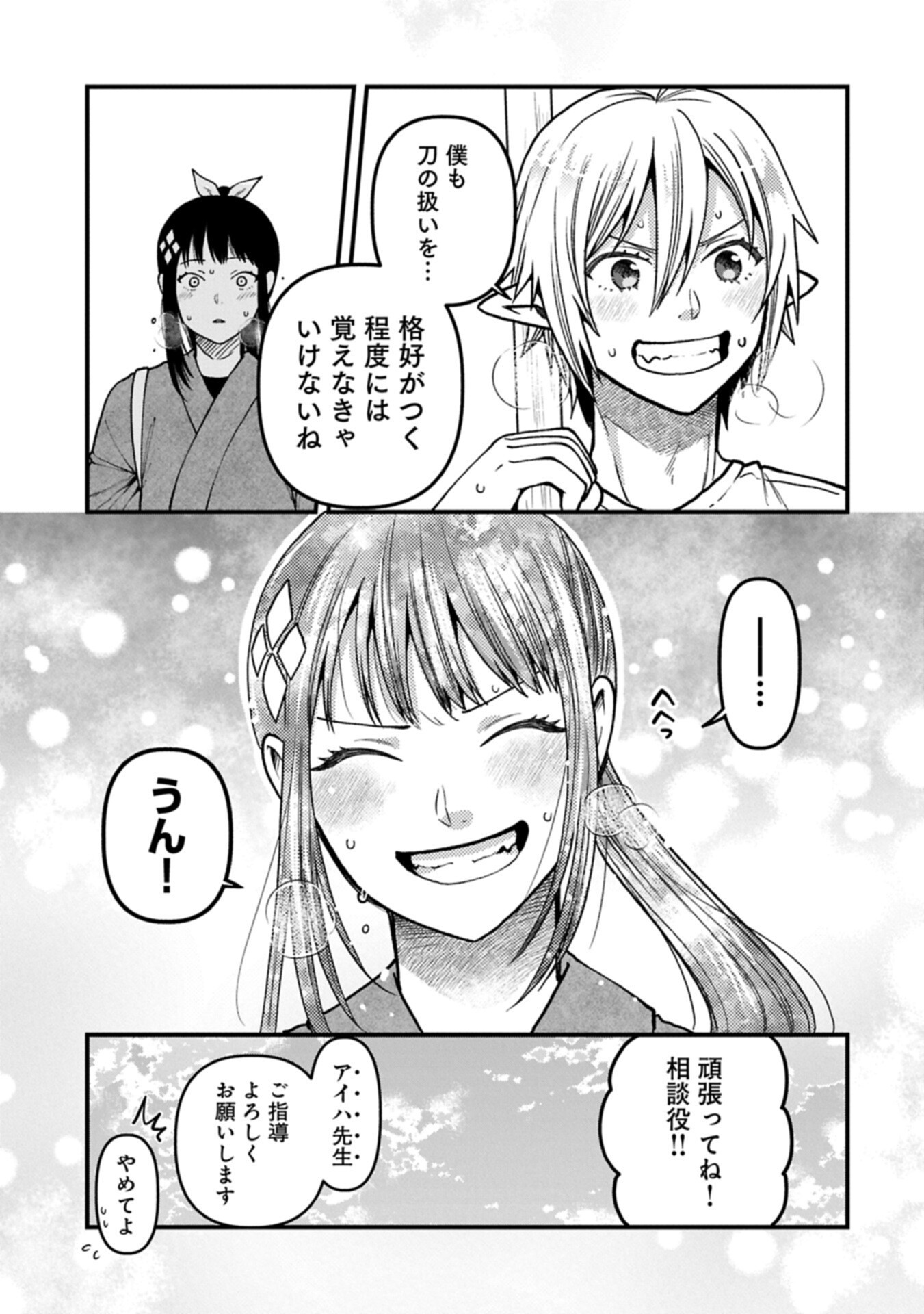 TENSEI SHITE HIGH ELF NI NARIMASHITAGA, SLOW LIFE WA 120-NEN DE AKIMASHITA Chapter 52.2 page 7 - nihonkuni.com