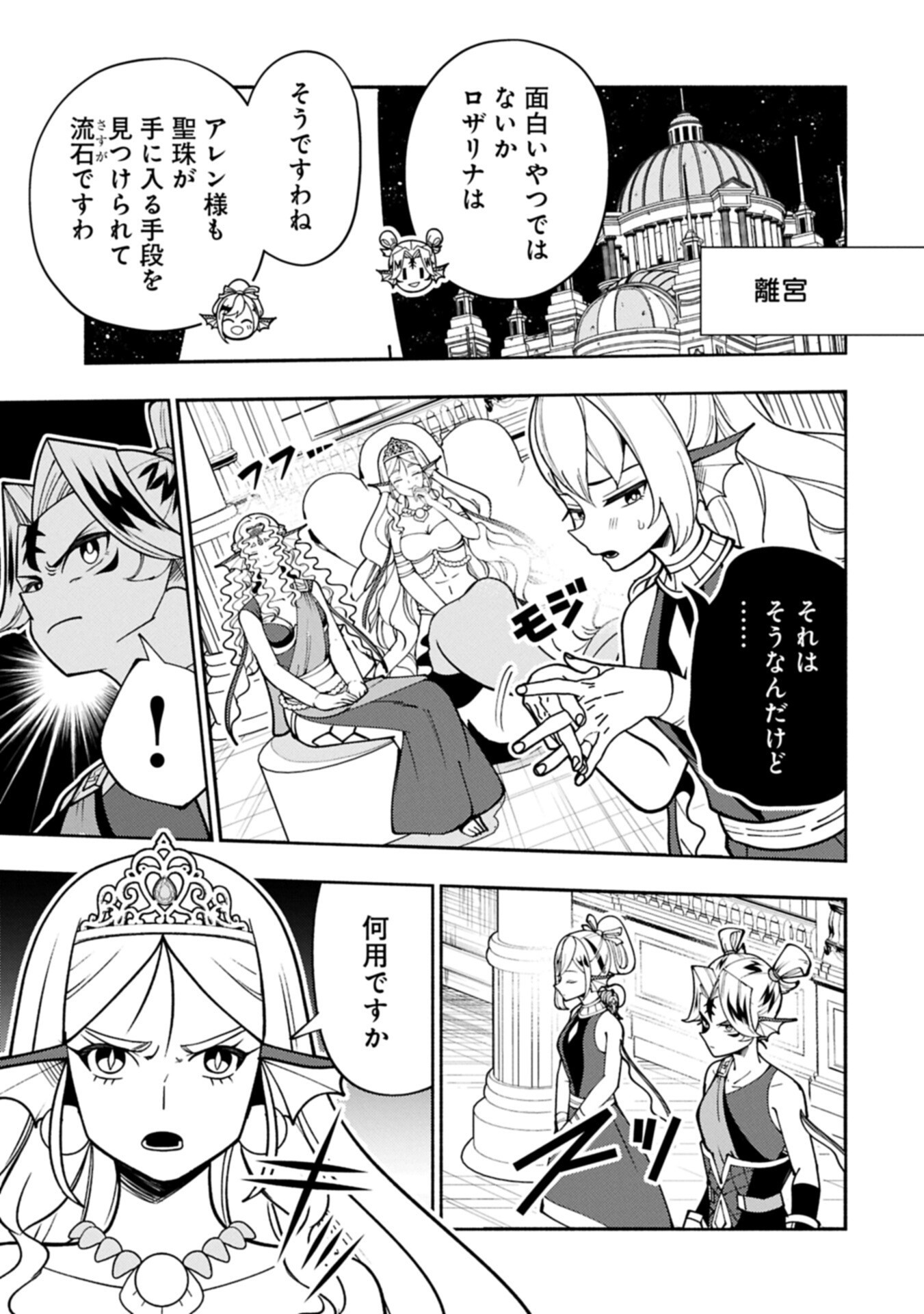 HELL MODE: YARIKOMI SUKI NO GAMER WA HAI SETTEI NO ISEKAI DE MUSOU SURU (MANGA) - RAW Chapter 102.1 page 7 - nihonkuni.com