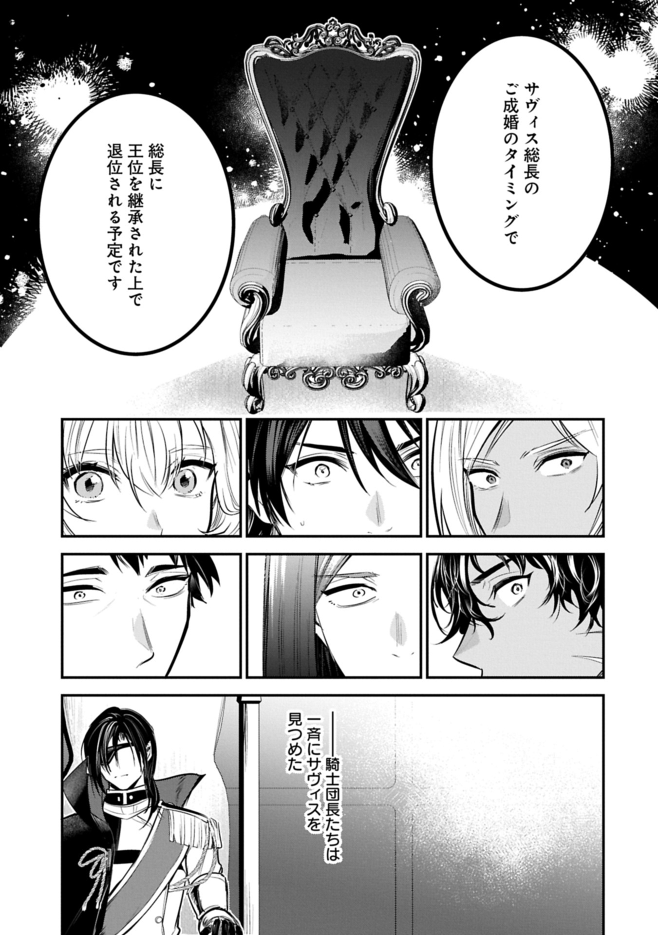 TENSHOU SHITA DAI SEIJO WA, SEIJO DE ARU KOTO O HITA KAKUSU (MANGA) - RAW Chapter 66.2 page 7 - nihonkuni.com