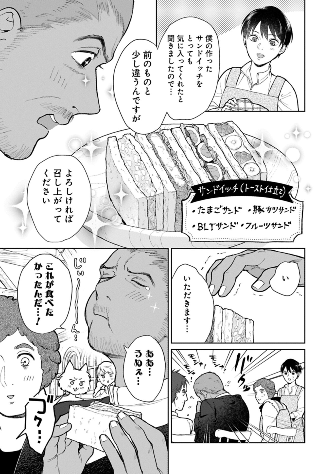 ASHITA MO II HI DE ARIMASU YOUNI. ~ISEKAI DE ATARASHII KAZOKU GA DEKIMASHITA~ SANKYOUDAI NO HOKKORI GOHAN NIKKI Chapter 6.2 page 7 - nihonkuni.com