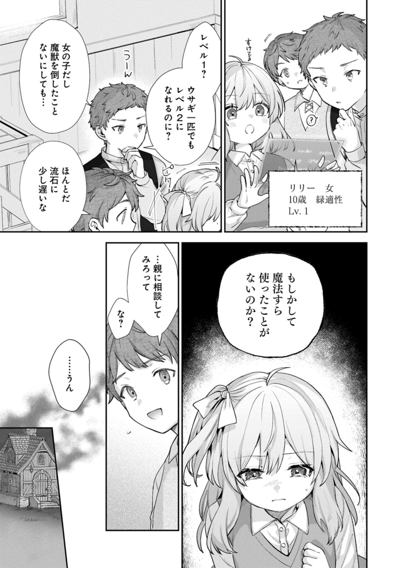 SEIJO NO KAGO WO FUTAGO NO IMOUTO NI UBAWARETA NODE TABI NI DEMASU ~YASASHII KAZOKU GA DEKIRU MADE~ RAW Chapter 9.2 page 7 - nihonkuni.com