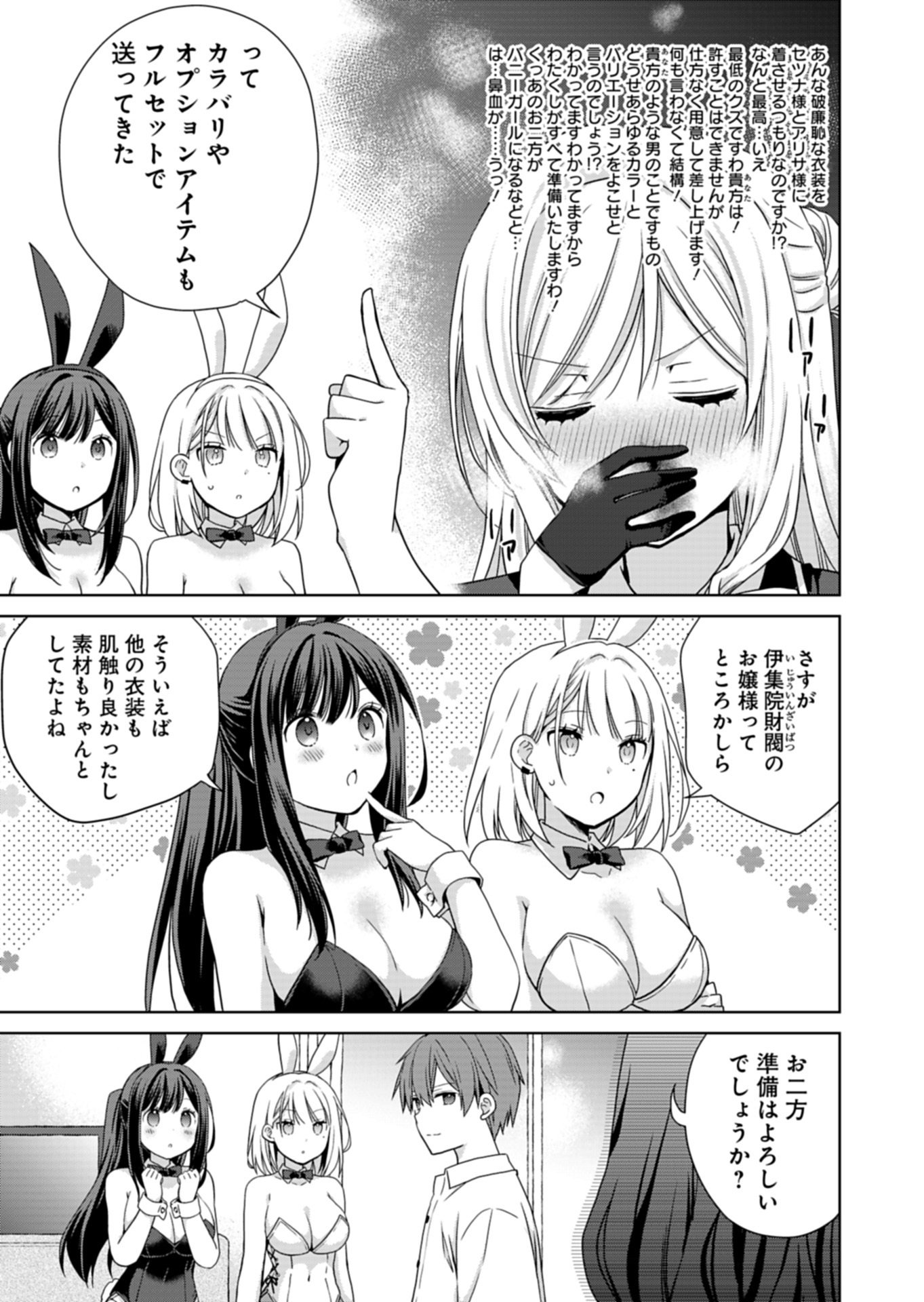 OSANANAJIMITACHI GA NINKI IDOL NI NATTA: AMAMA NA KANOJOTACHI WA ORE NI MITSUIDE KURETEIRU Chapter 4.1 page 7 - nihonkuni.com