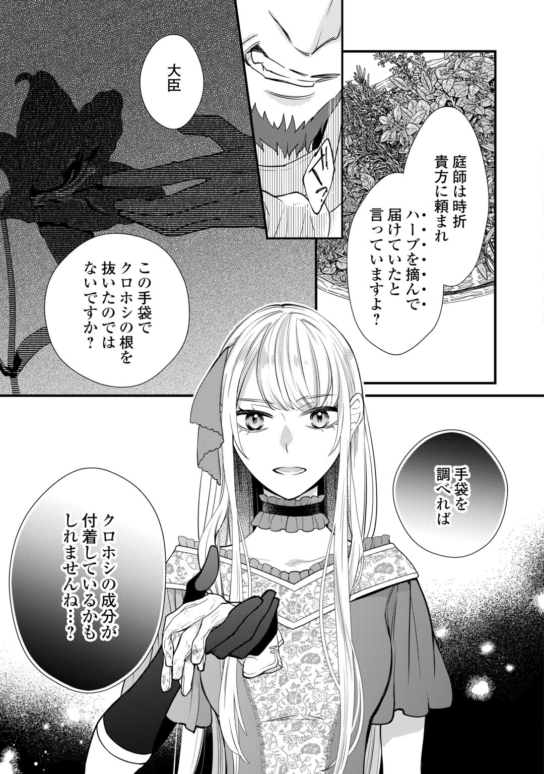 HONJITSU, ANATA WO AISURU NO WO YAMEMASU ~OUHI TO FURIN SHITA ANATA GA WARUI NO DESU YO?~ RAW Chapter 14 page 7 - nihonkuni.com