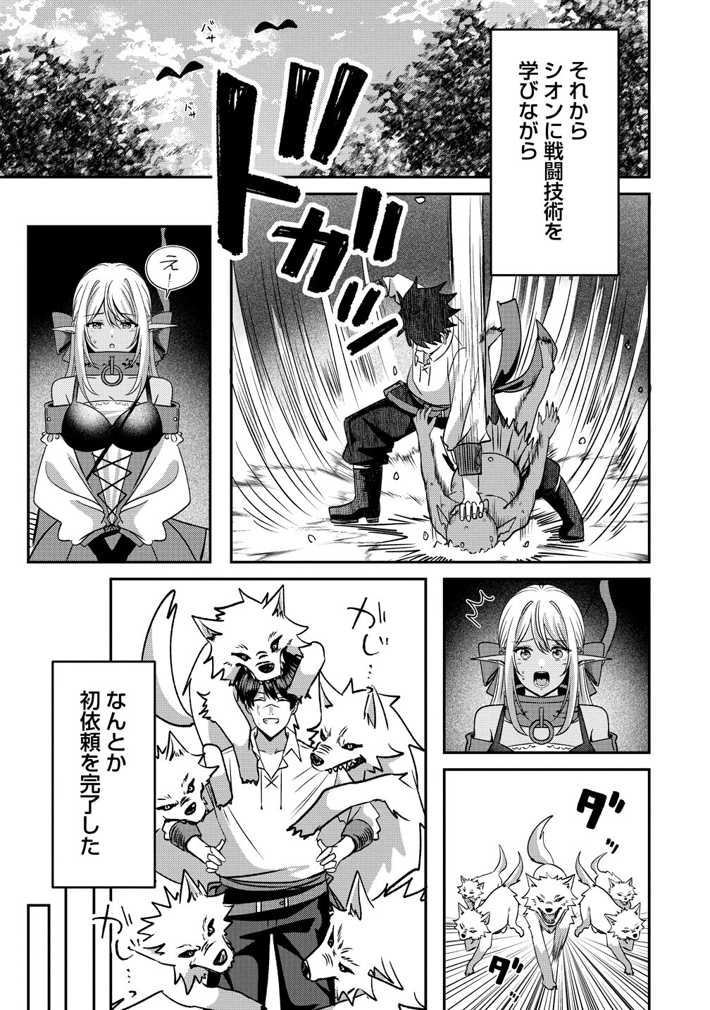 KEIYAKU KARA HAJIMERU BOY MEETS GIRL ~OYAKATA, SORA KARA DARK ELF NO ONNA NO KO GA!~ Chapter 8 page 7 - nihonkuni.com